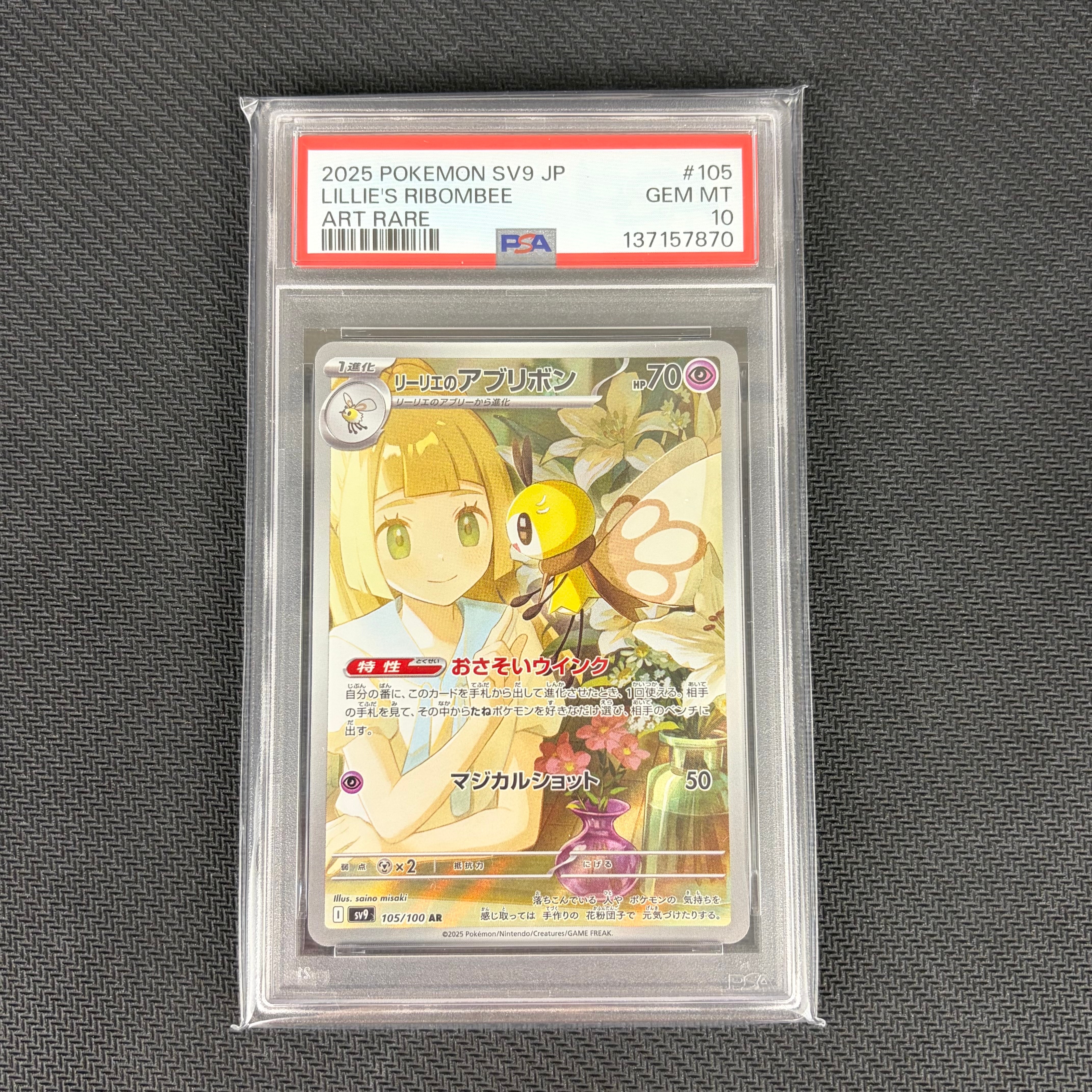 PSA10】リーリエのアブリボン AR [SV9 105/100](拡張パック「バトル