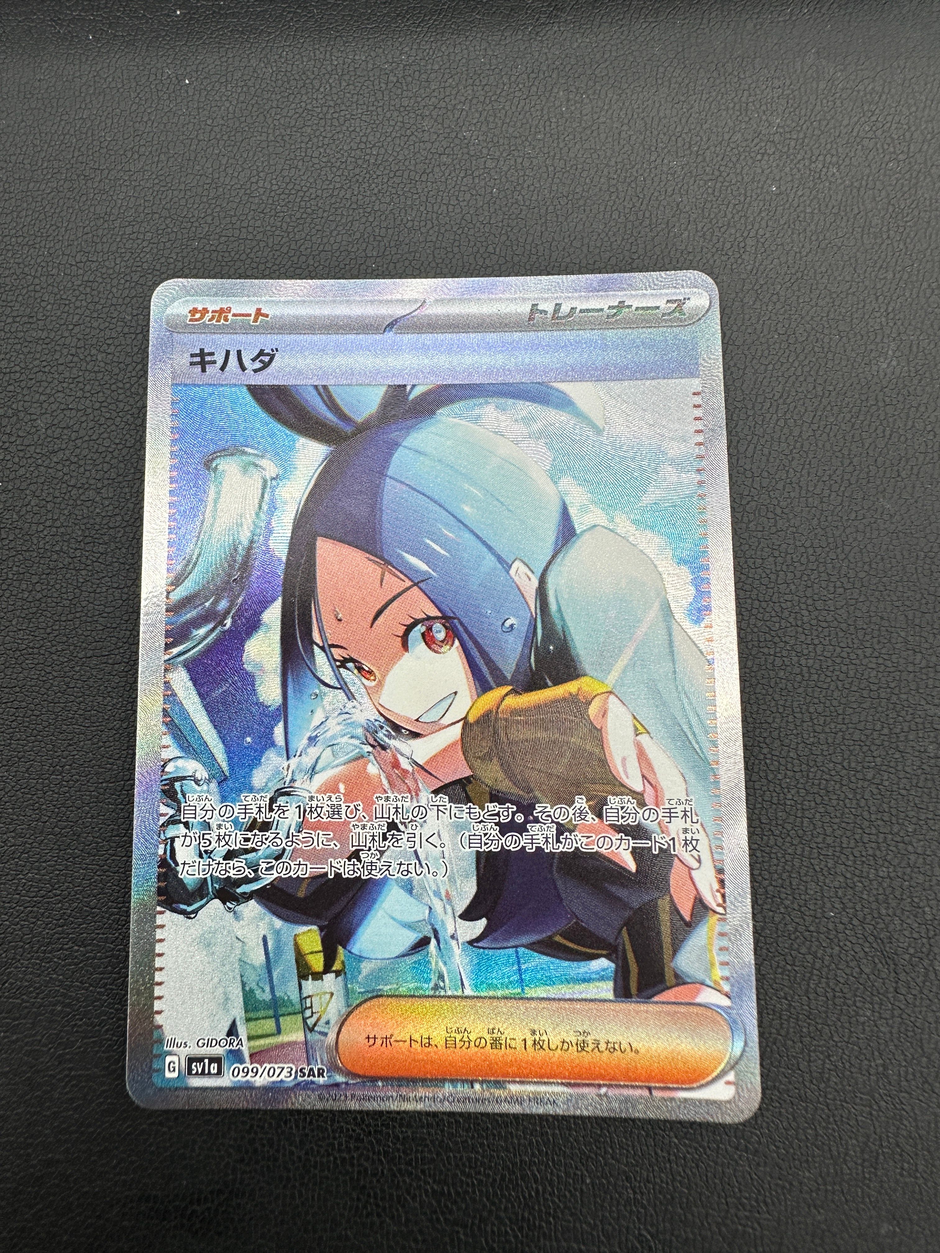 キハダ SAR[SV1a 099/073](スカーレット&バイオレット 拡張パック「トリプレットビート」)