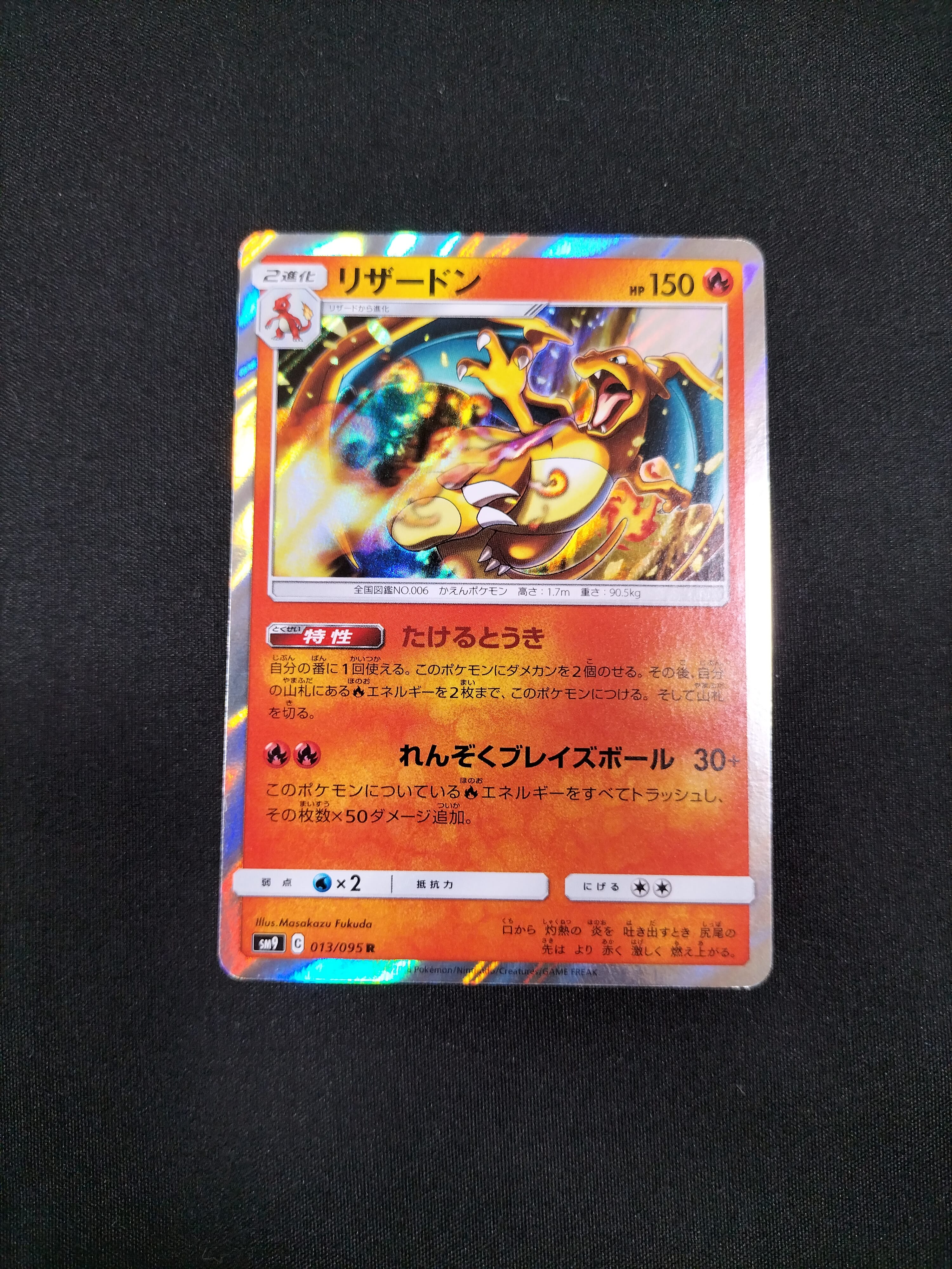 PSA10】リザードン R [SM9 013/095](拡張パック「タッグボルト」) 1枚