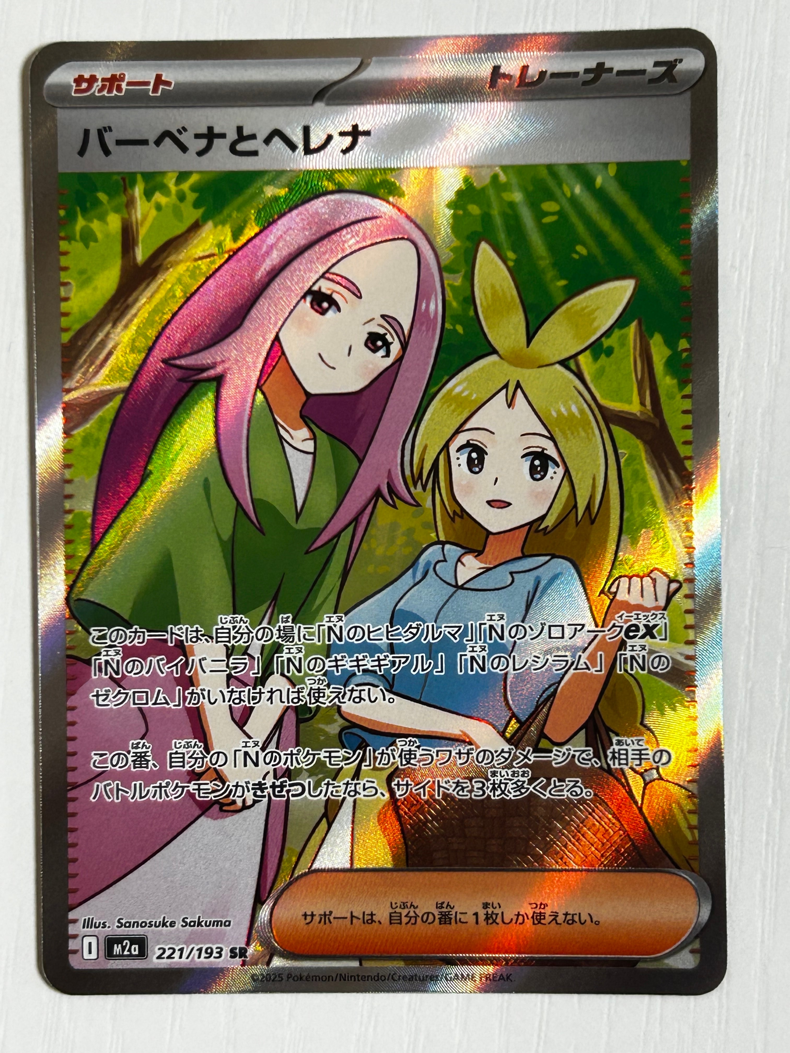 バーベナとヘレナ SR [M2a 221/193](ハイクラスパック「MEGAドリームex