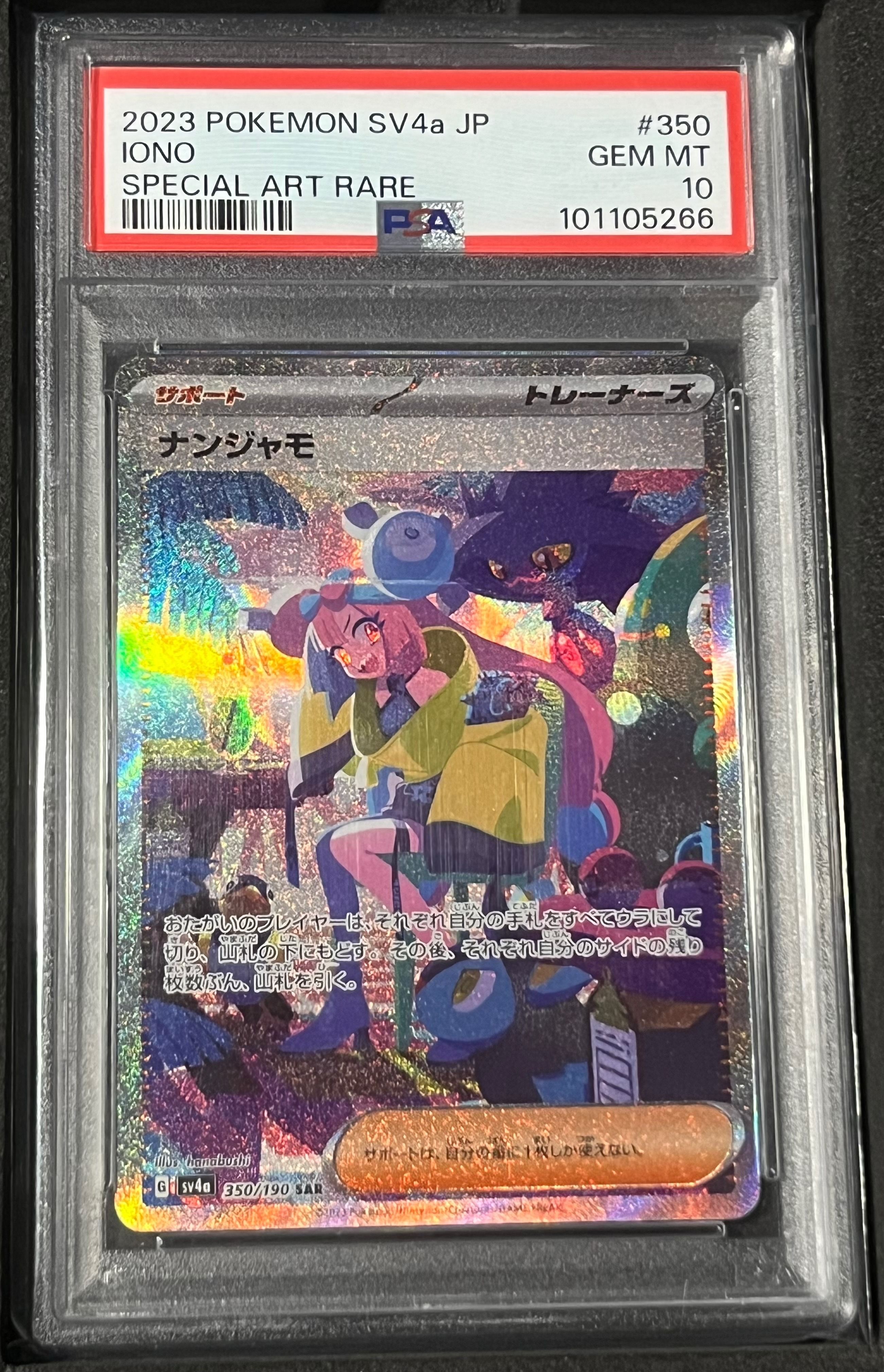 ナンジャモ SAR [SV4a 350/190](ハイクラスパック「シャイニートレジャーex」)