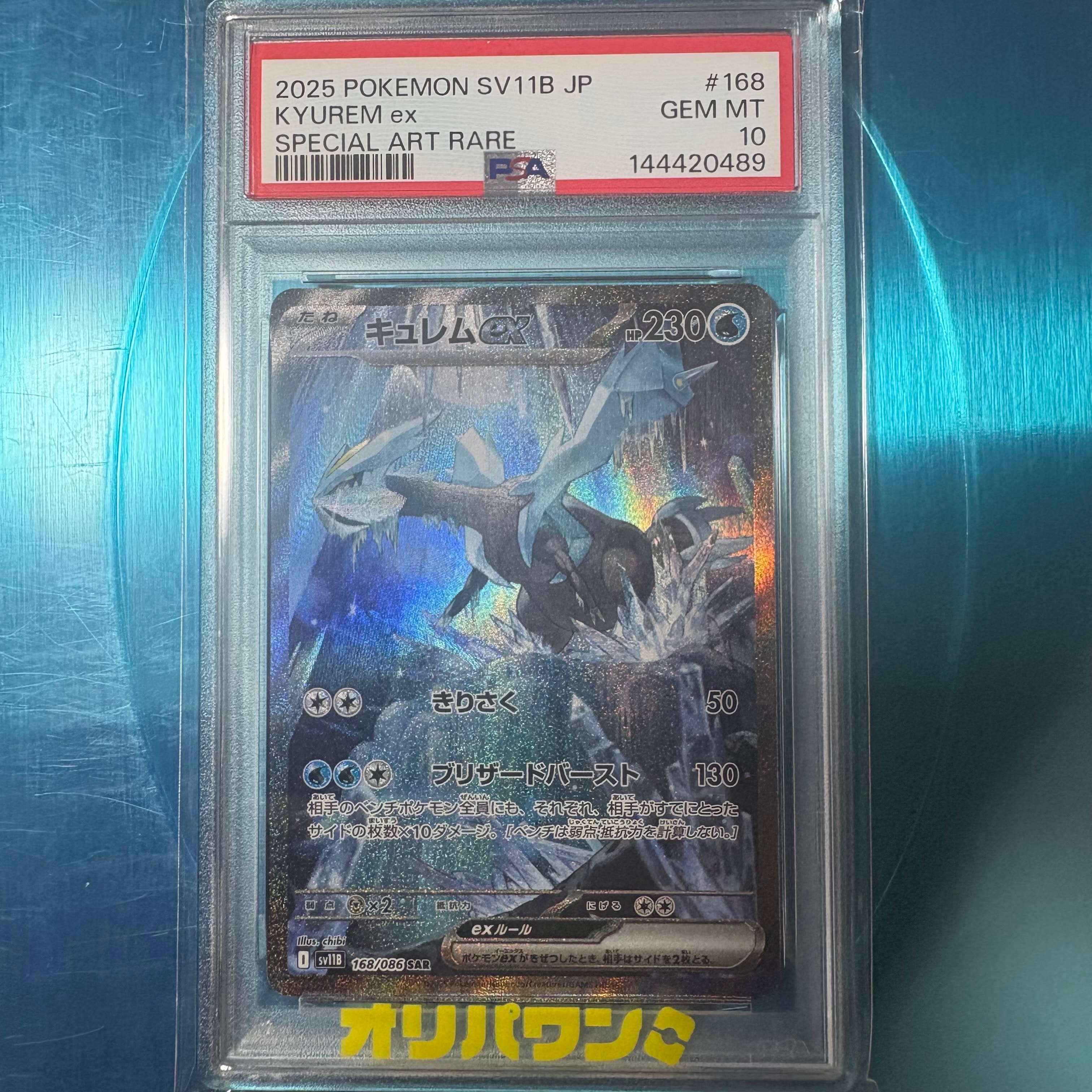 キュレムex SAR [SV11B 168/086](拡張パック「ブラックボルト」)