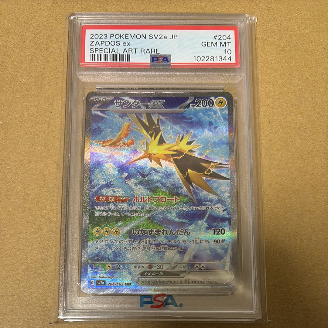 サンダーex SAR[SV2a 204/165](強化拡張パック「ポケモンカード151」)