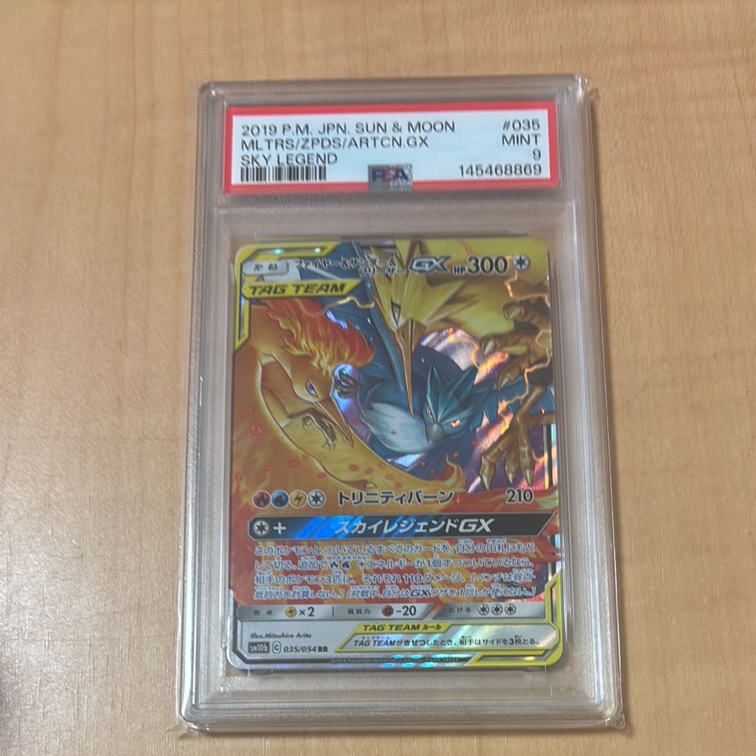 ファイヤー&サンダー&フリーザーGX RR [SM10b 035/054](強化拡張パック