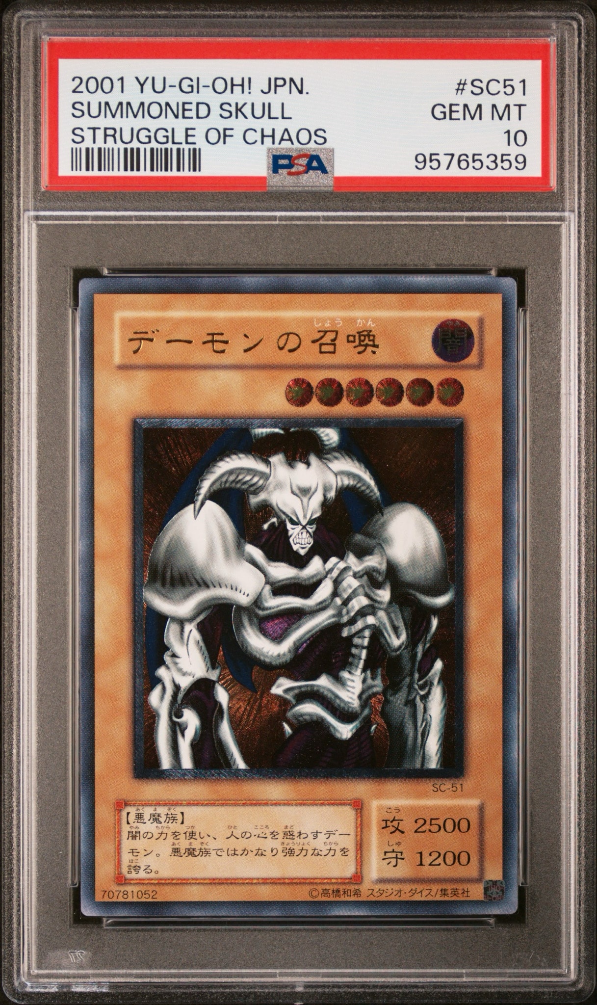 デーモンの召喚 UL [SC-51](ストラグル・オブ・カオス 闇を制する者