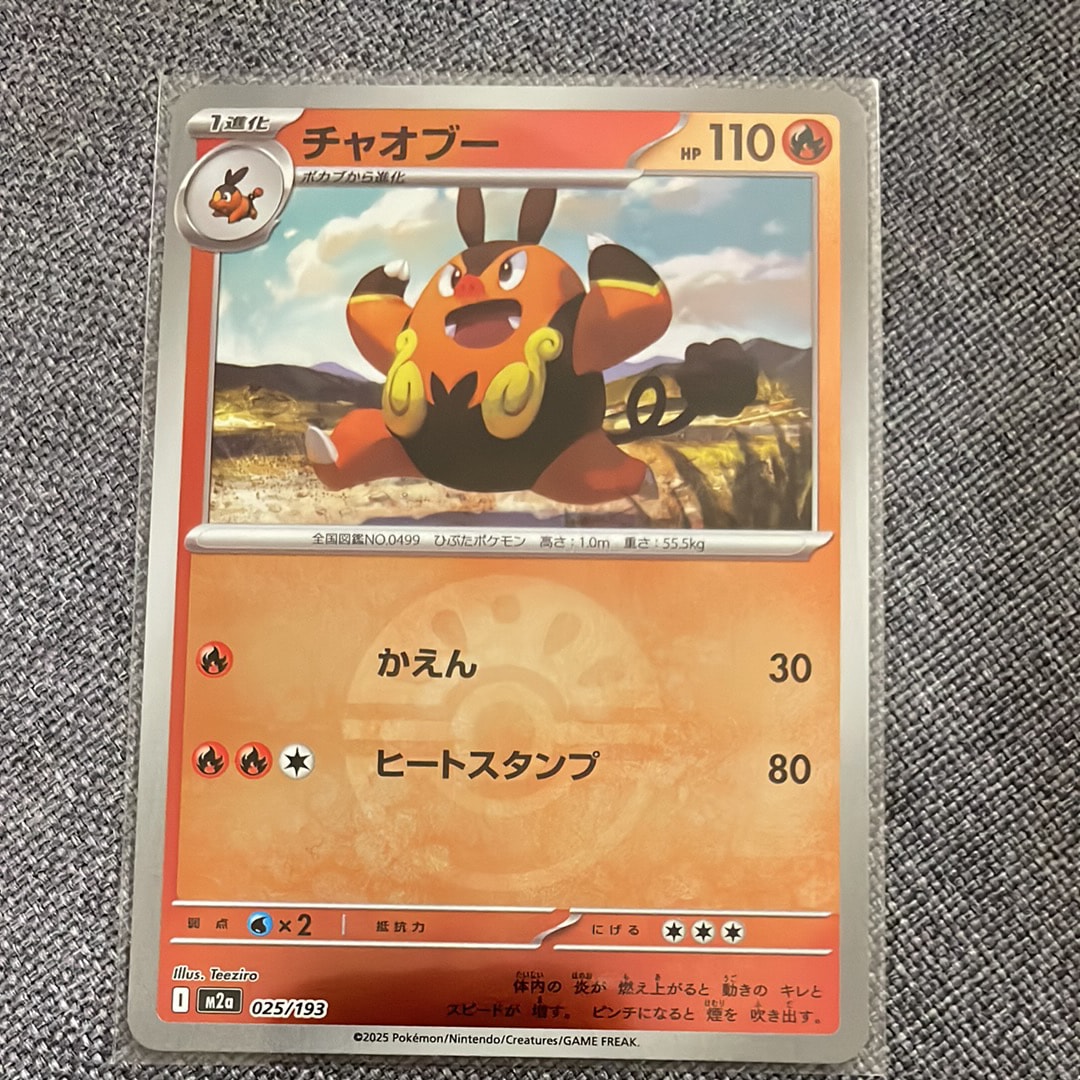 チャオブー :モンスターボール/オシャボミラー [M2a 025/193](ハイクラスパック「MEGAドリームex」)