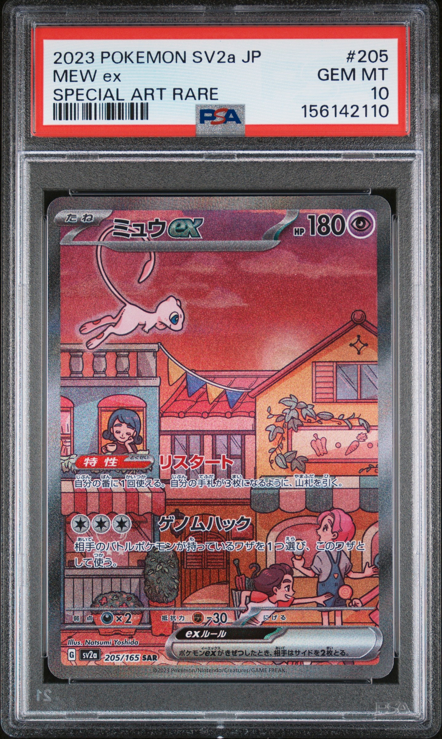 ミュウex SAR[SV2a 205/165](強化拡張パック「ポケモンカード151」)