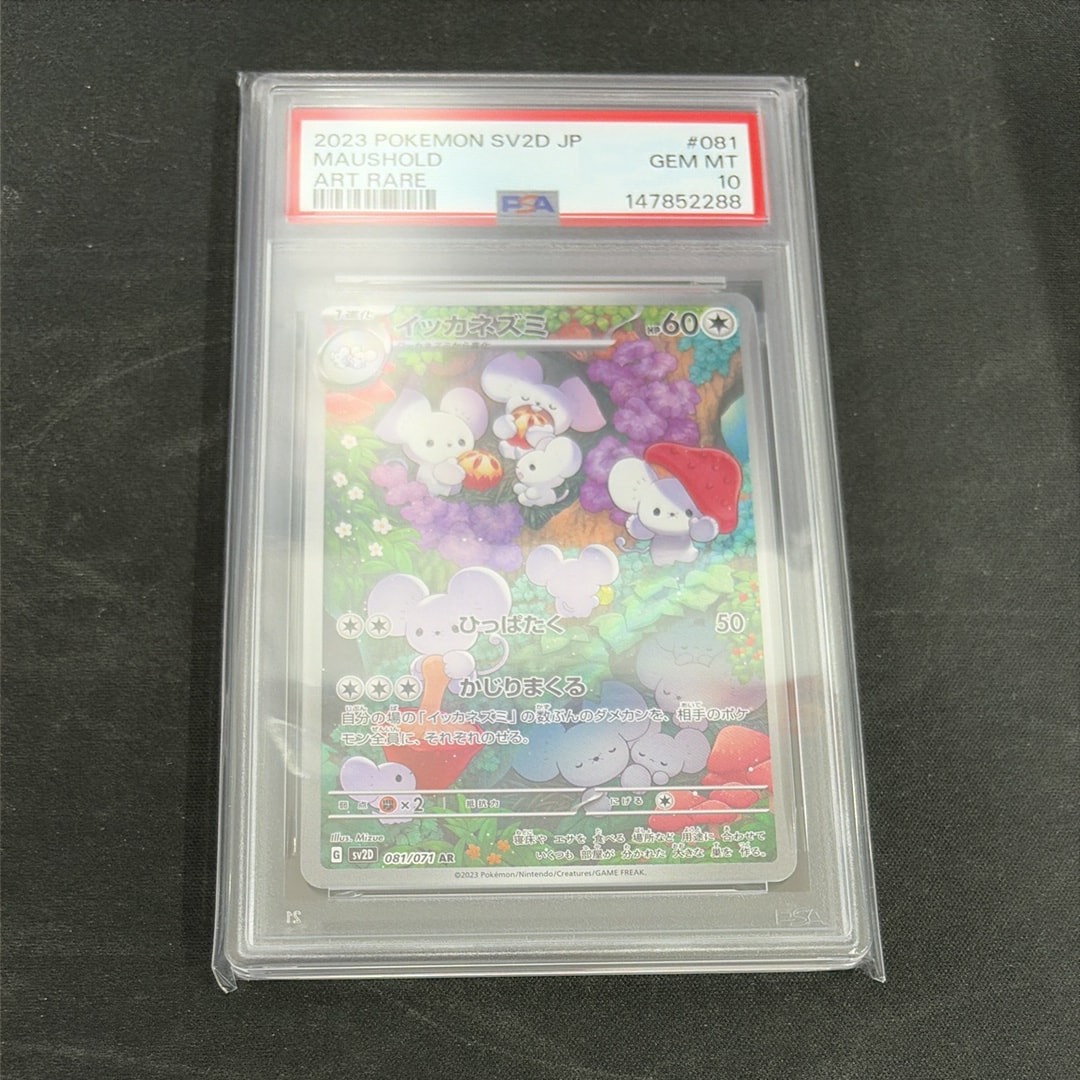 イッカネズミ AR[SV2D 081/071](拡張パック「クレイバースト」)の新品