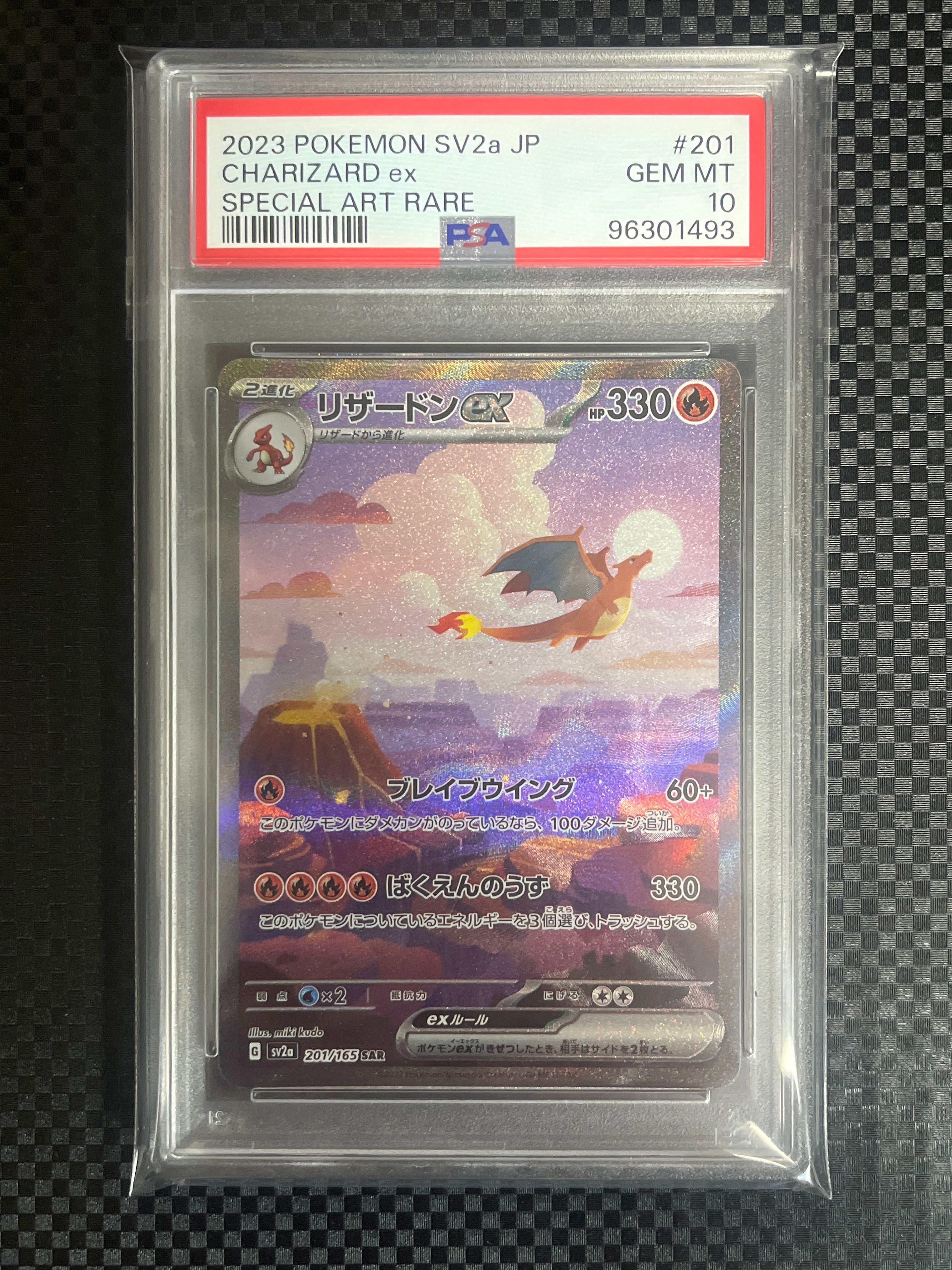 リザードンex SAR [SV2a 201/165](強化拡張パック「ポケモンカード151」)