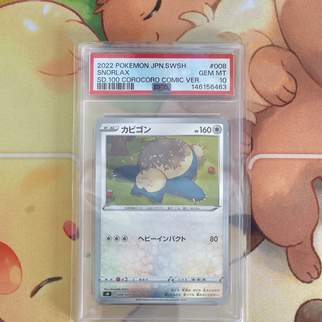 PSA10 カビゴン　SNORLAX コロコロ　スタートデッキ100 ミラー PSA10】カビゴン [SN 008/024](スタートデッキ100 コロコロコミックver