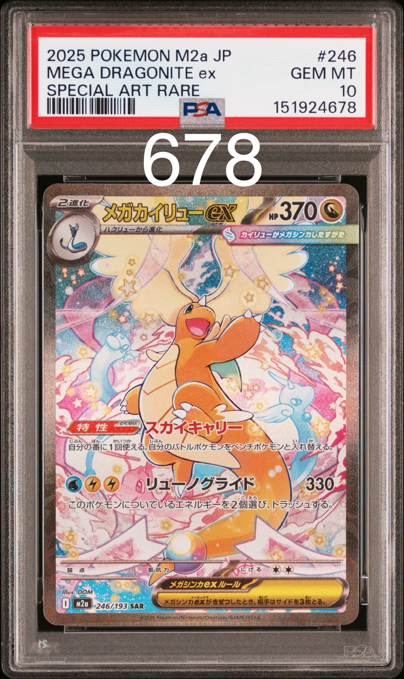 PSA10】メガカイリューex SAR [M2a 246/193](ハイクラスパック「MEGA