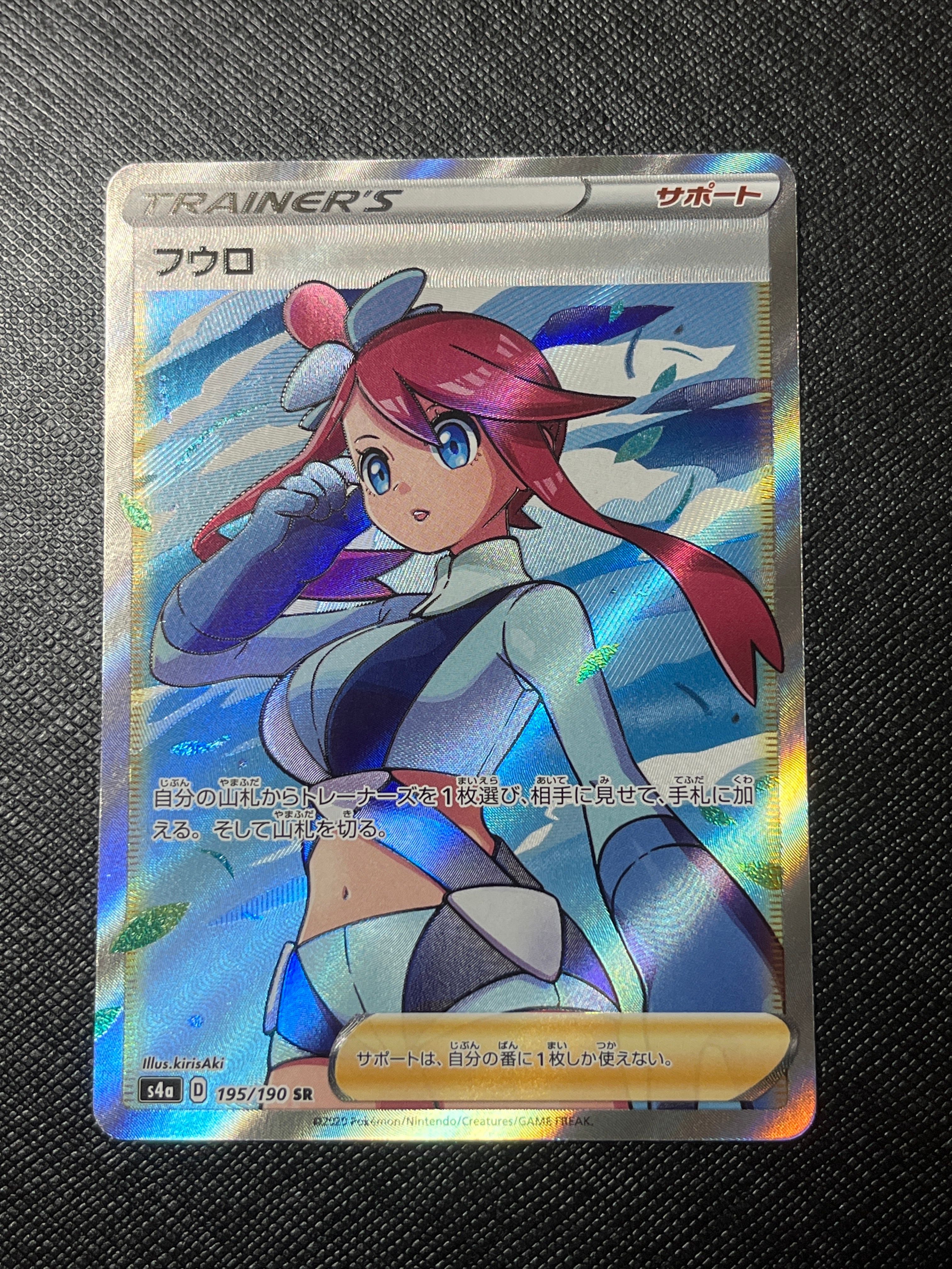 フウロ SR[S4a 195/190](ハイクラスパック「シャイニースターV」)