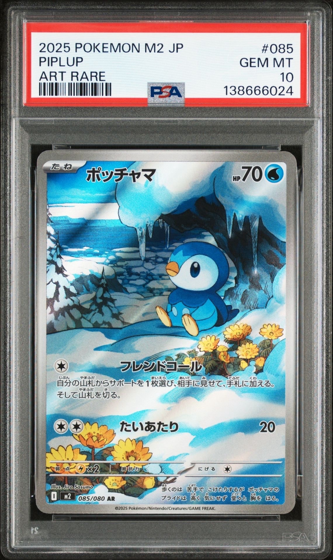 ポッチャマ AR [M2 085/080](拡張パック「インフェルノX」)