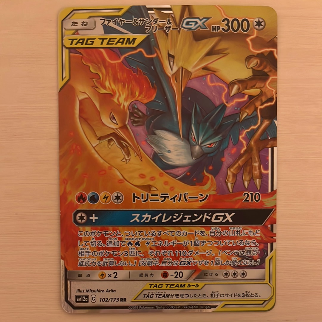 PSA10】ファイヤー&サンダー&フリーザーGX RR [SM12a 102/173](ハイ