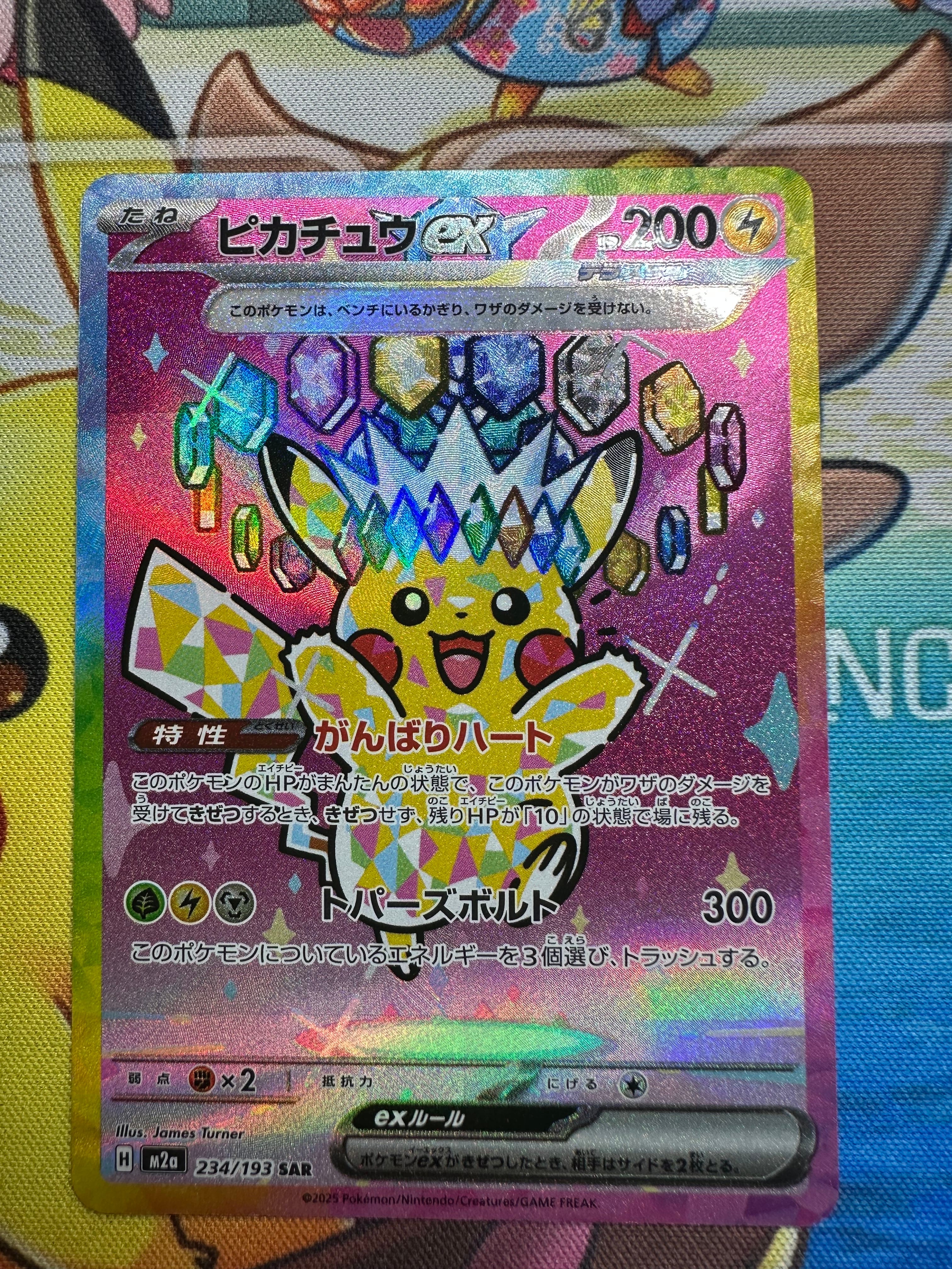 ピカチュウex SAR [M2a 234/193](ハイクラスパック「MEGAドリームex」)