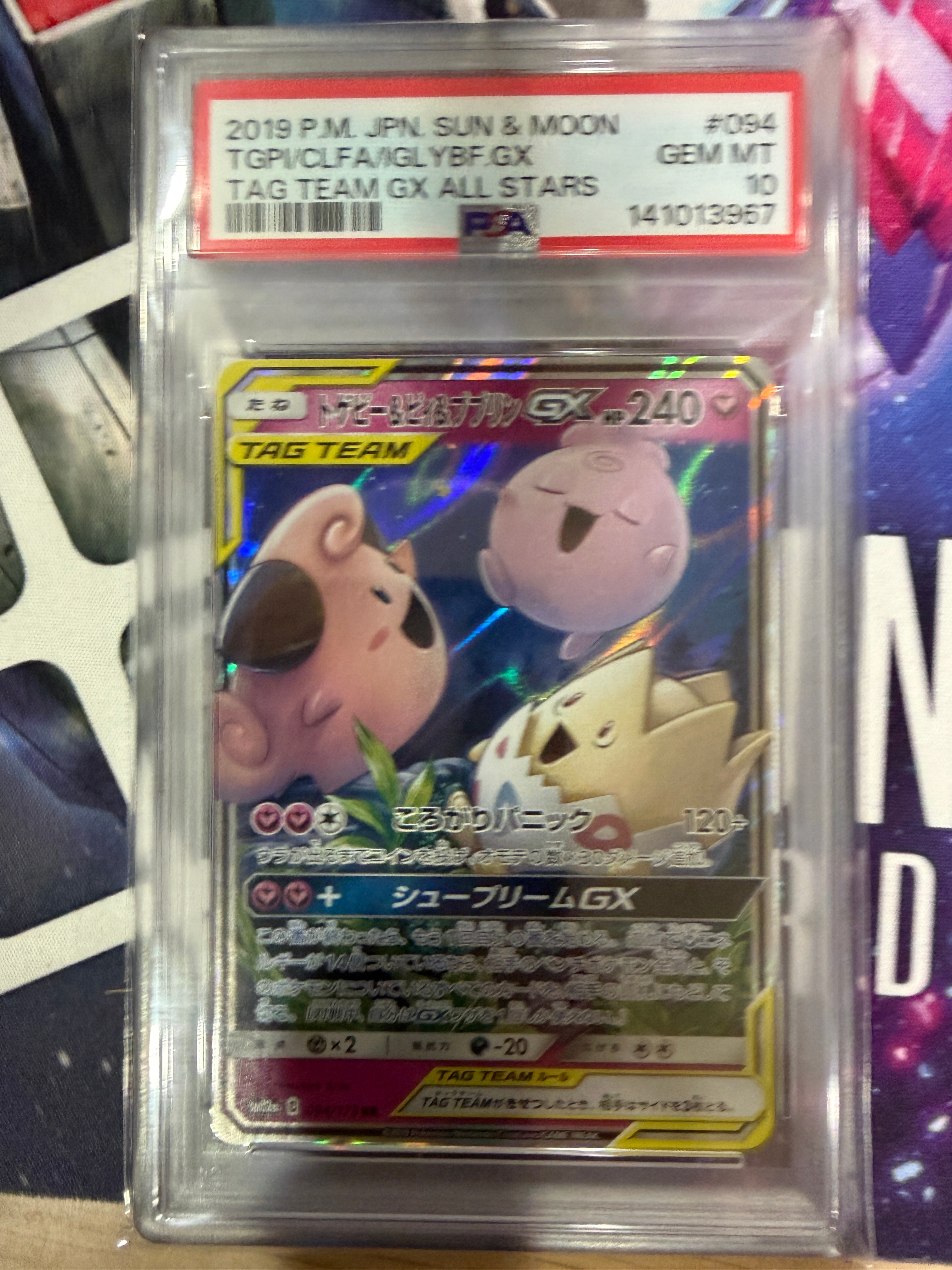 トゲピー&ピィ&ププリンGX RR [SM12a 094/173](ハイクラスパック「TAG TEAM GX タッグオールスターズ」)