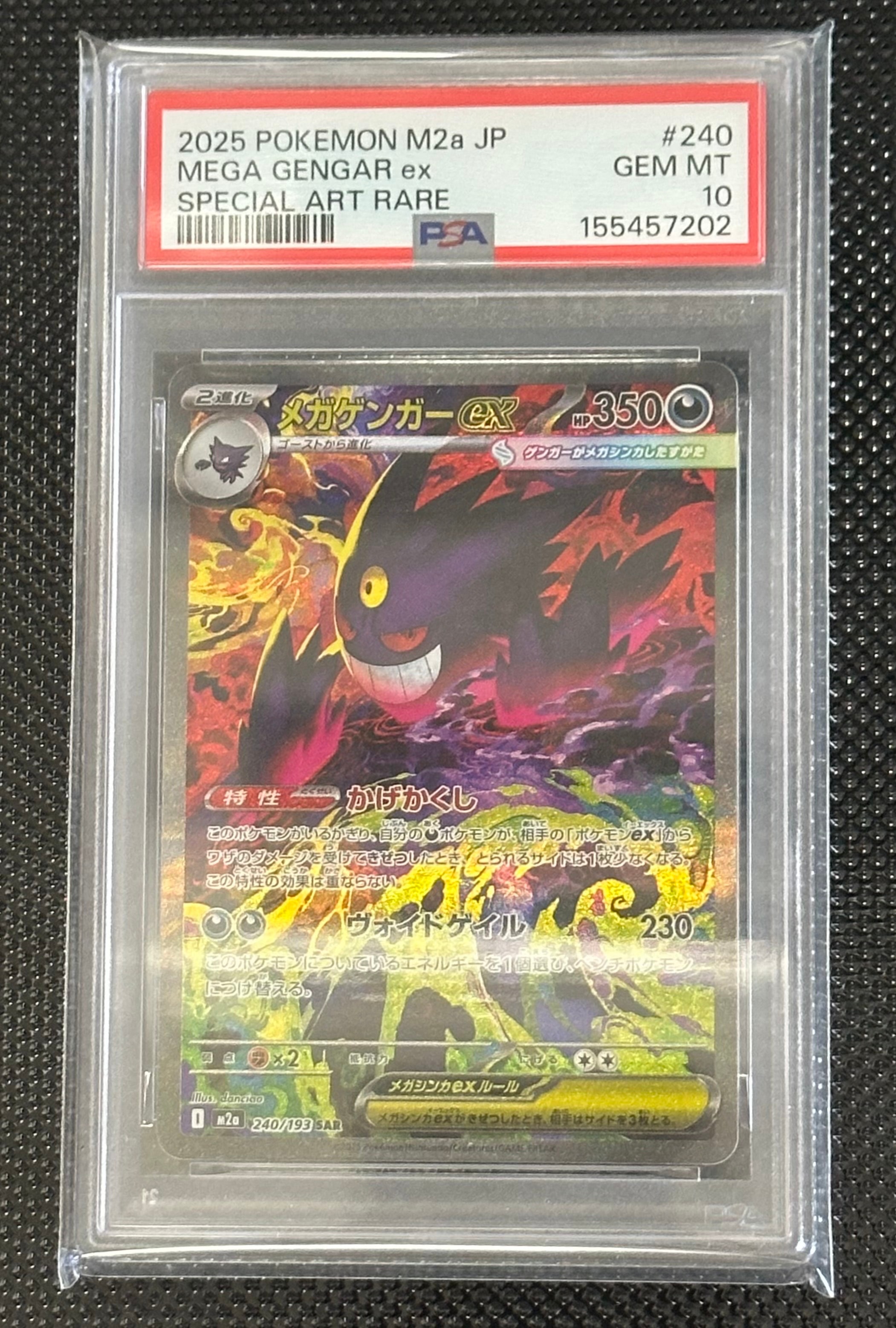 メガゲンガーex SAR [M2a 240/193](ハイクラスパック「MEGAドリームex」)