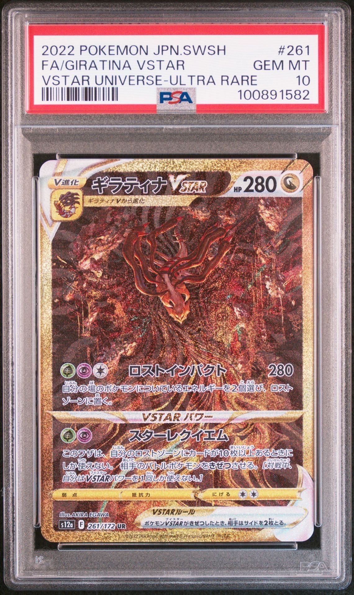 ギラティナVSTAR UR[s12a 261/172](ハイクラスパック「VSTARユニバース」)