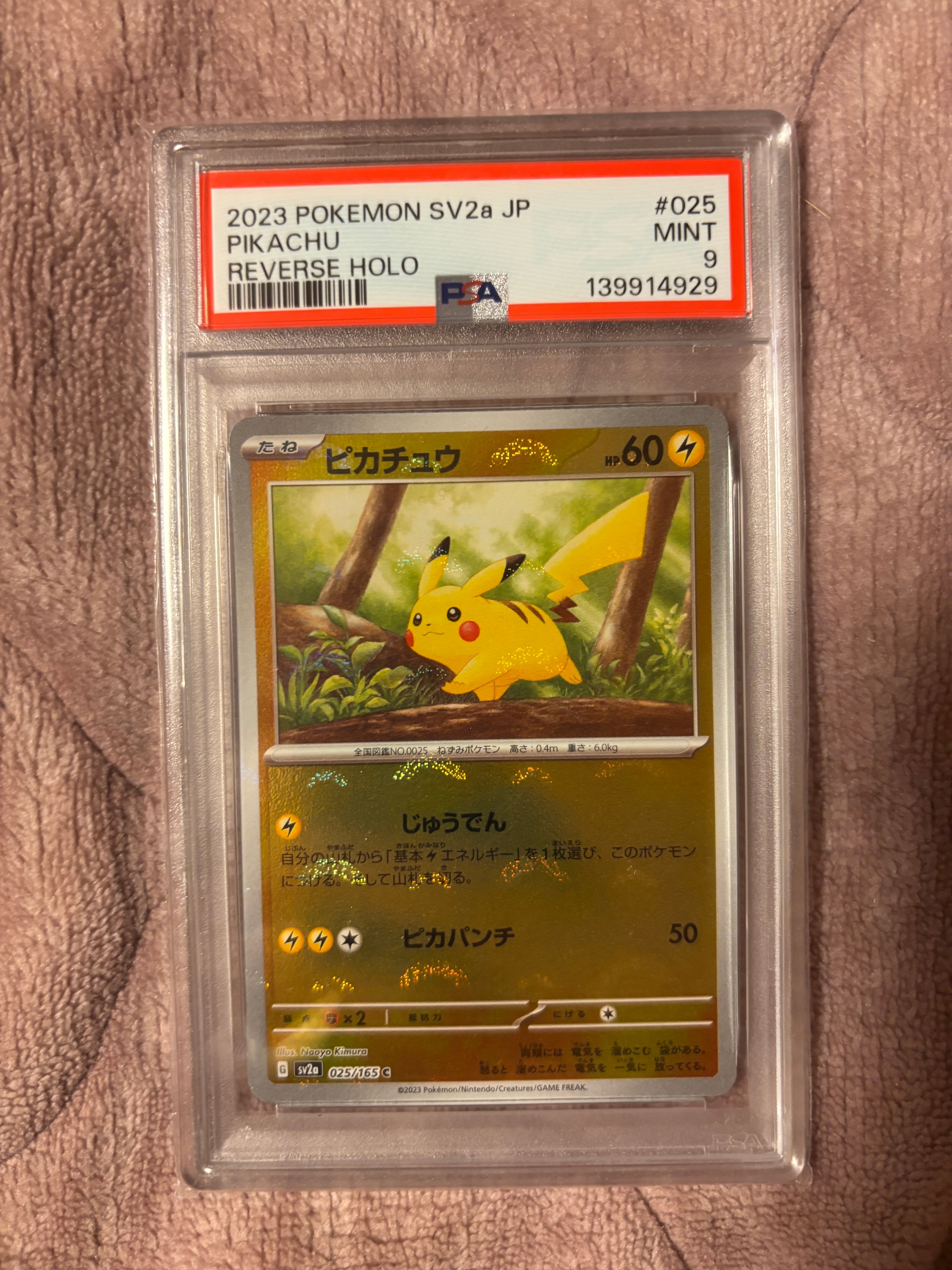 ピカチュウ C: モンスターボールミラー[SV2a 025/165](強化拡張パック「ポケモンカード151」)