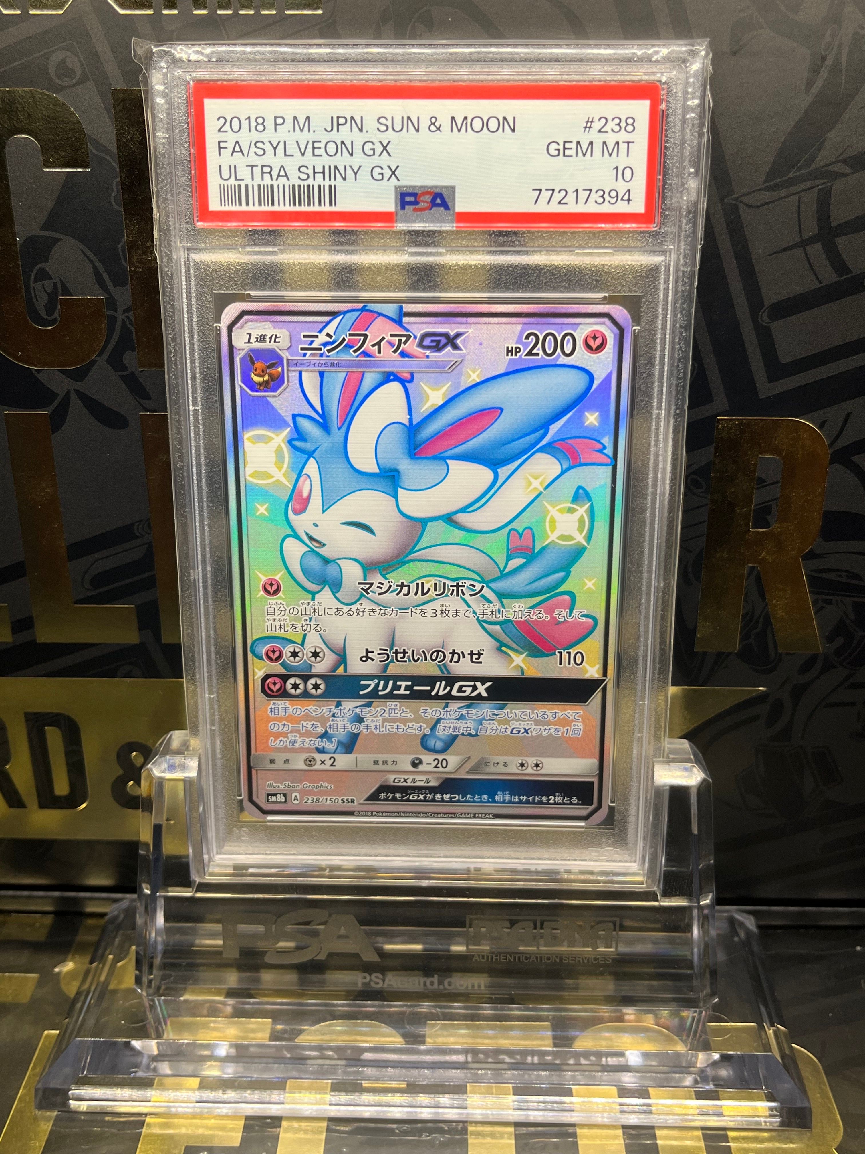 ニンフィアGX SSR[SM8b 238/150](ハイクラスパック「GXウルトラシャイニー」)