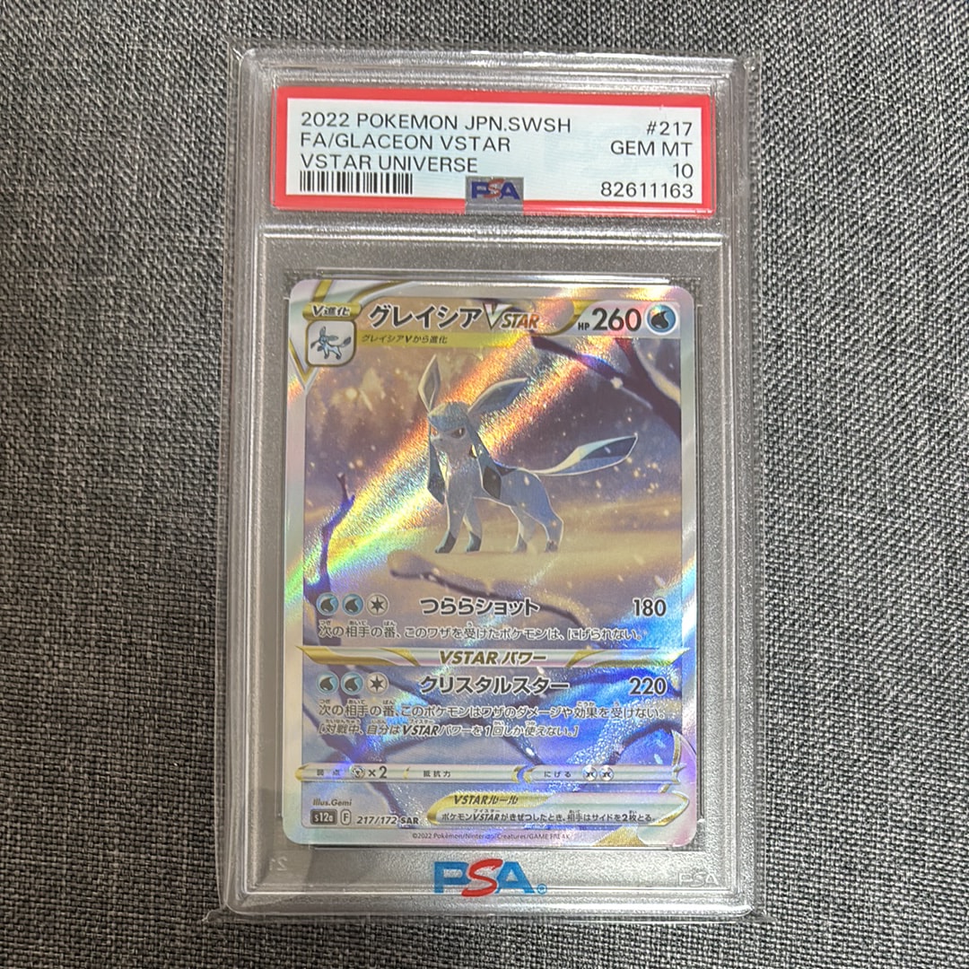 グレイシアVSTAR SAR[s12a 217/172](ハイクラスパック「VSTARユニバース」)