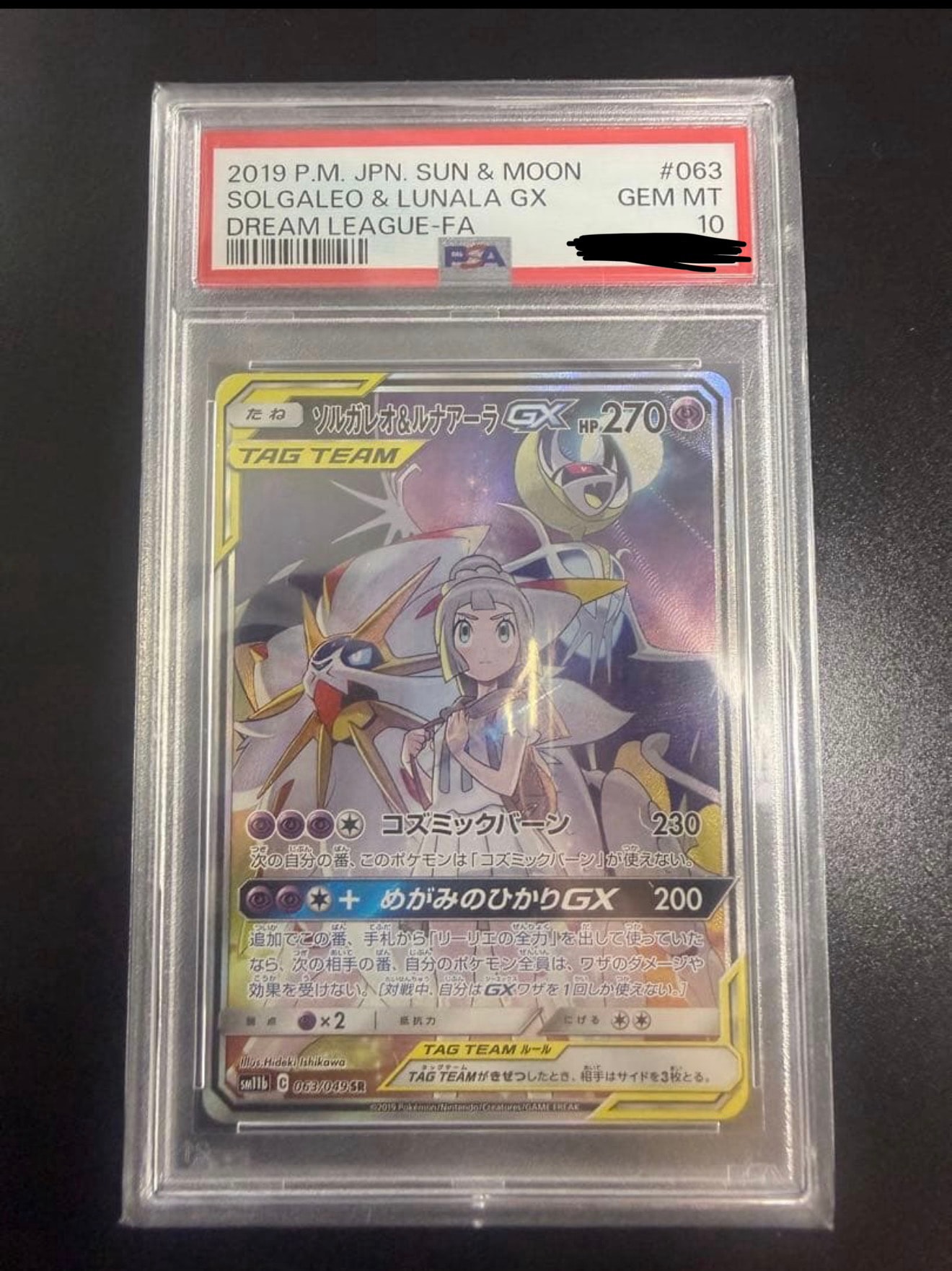ソルガレオ&ルナアーラGX (リーリエ) SR :SA (ソルルナGX) [SM11b 063
