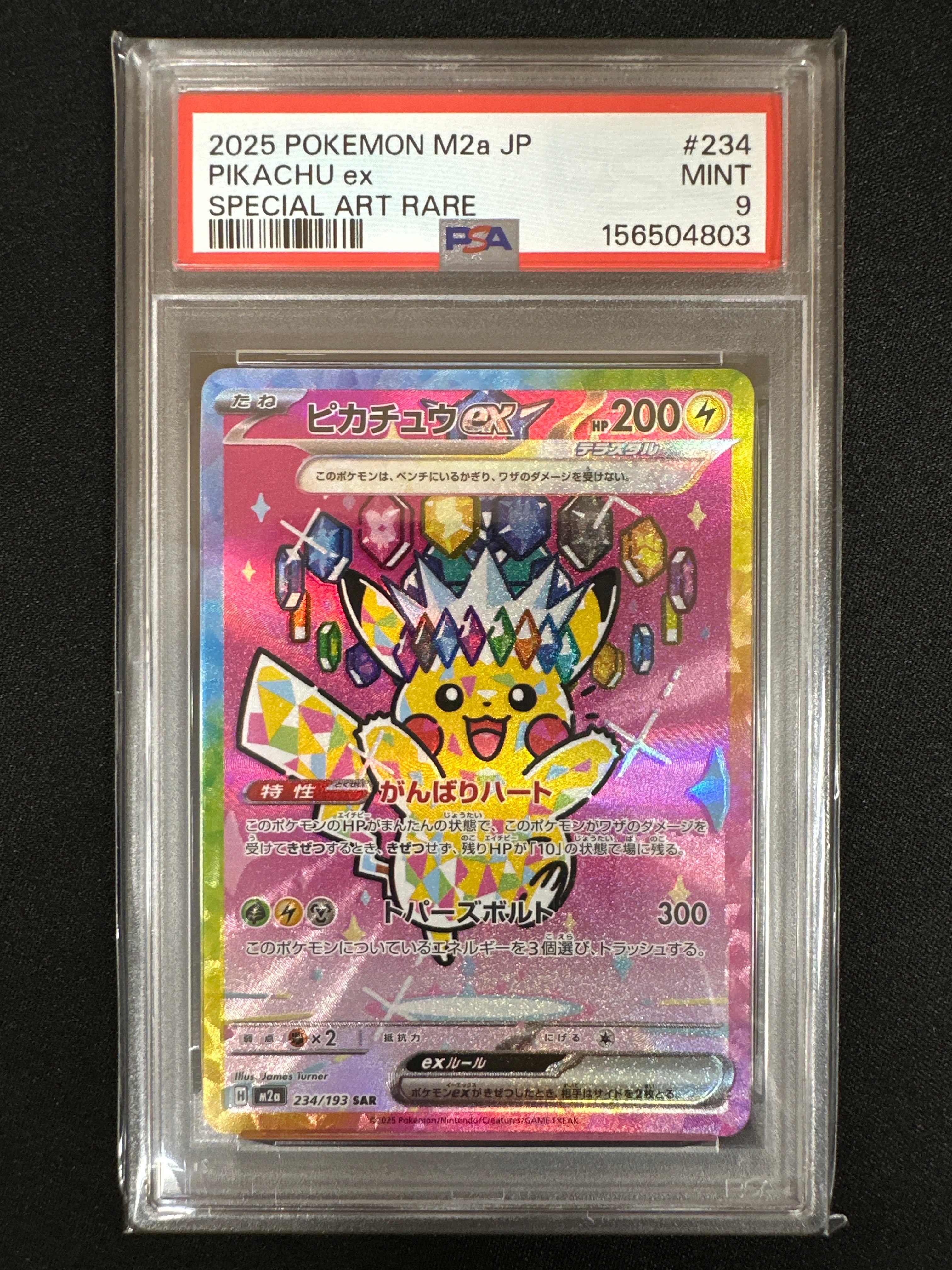 PSA9】ピカチュウex SAR [M2a 234/193](ハイクラスパック「MEGA