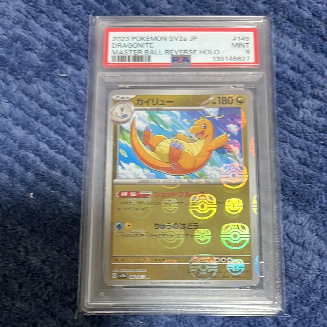 カイリュー R: マスターボールミラー[SV2a 149/165](強化拡張パック「ポケモンカード151」)