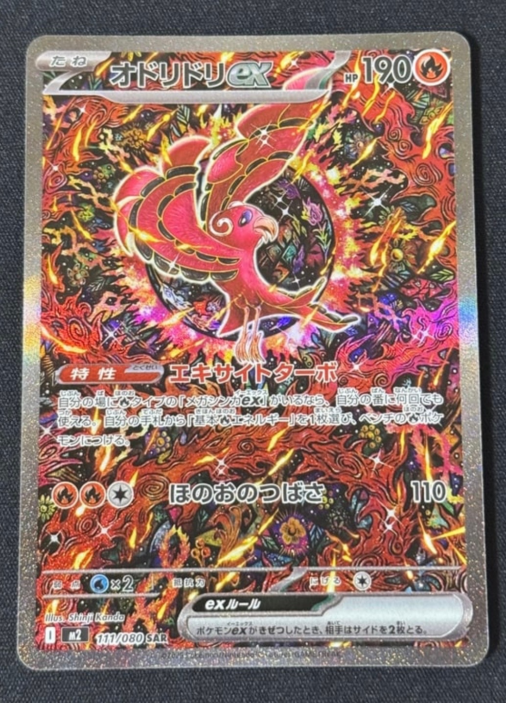 PSA10】オドリドリex SAR インフェルノX