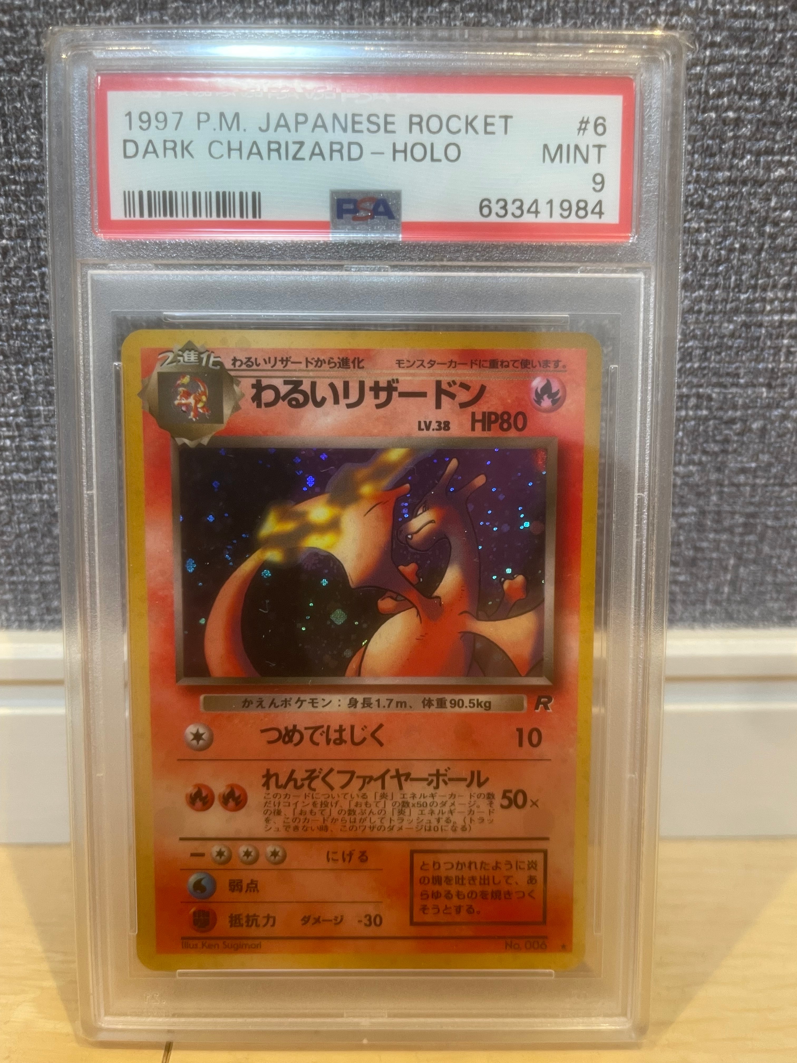 わるいリザードン ★ : 旧裏 [PMCG4 No.006](拡張パック「ロケット団」)