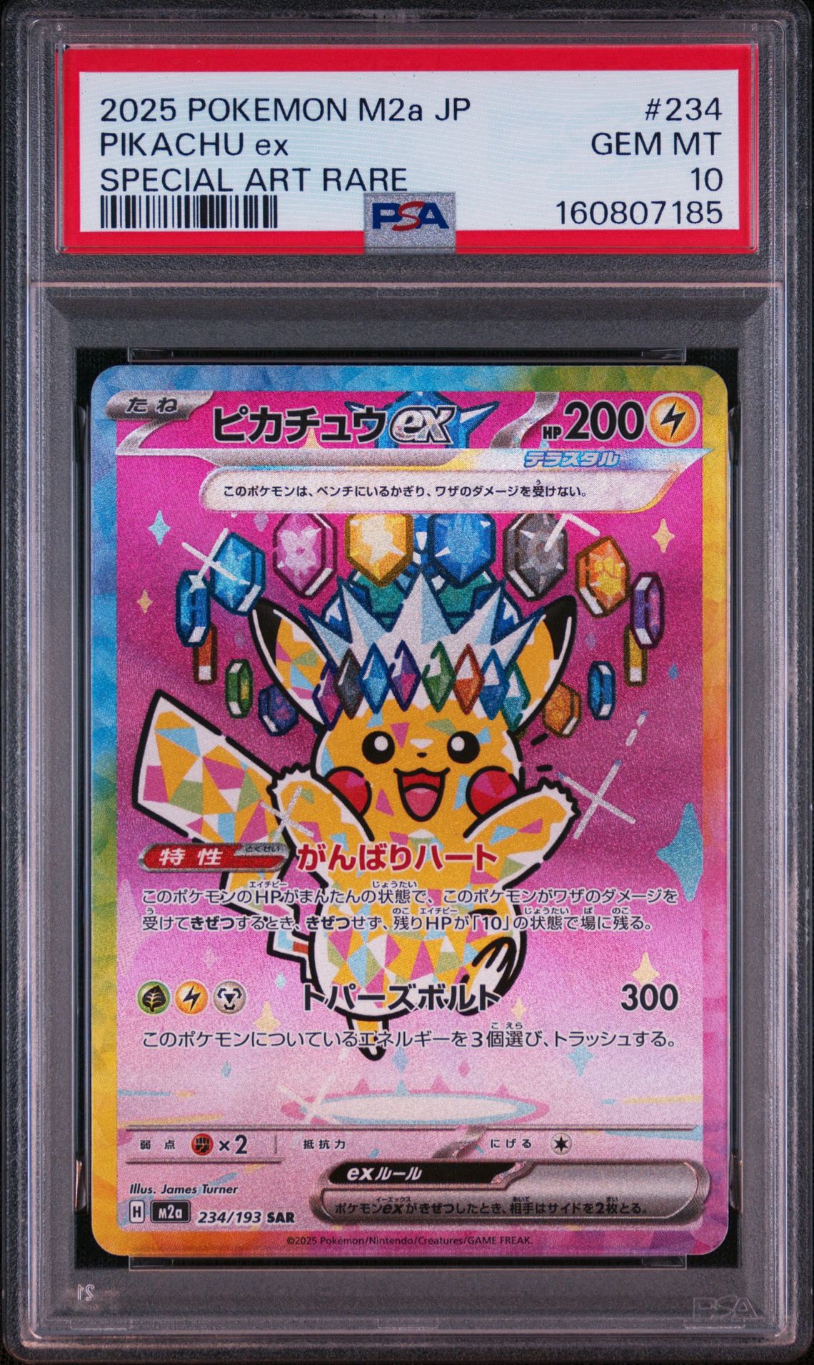 ピカチュウex SAR [M2a 234/193](ハイクラスパック「MEGAドリームex」)