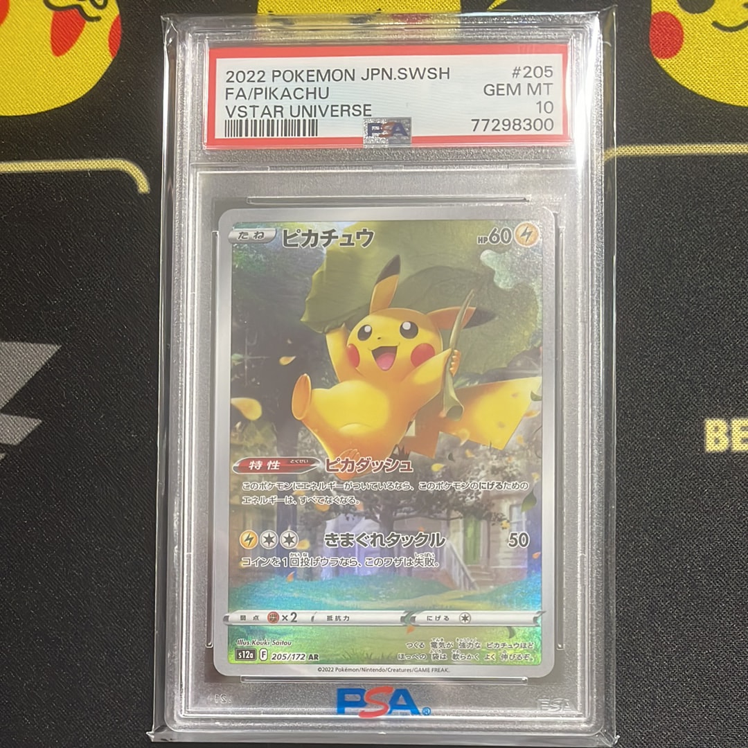 PSA10】ピカチュウ AR[s12a 205/172](ハイクラスパック「VSTAR