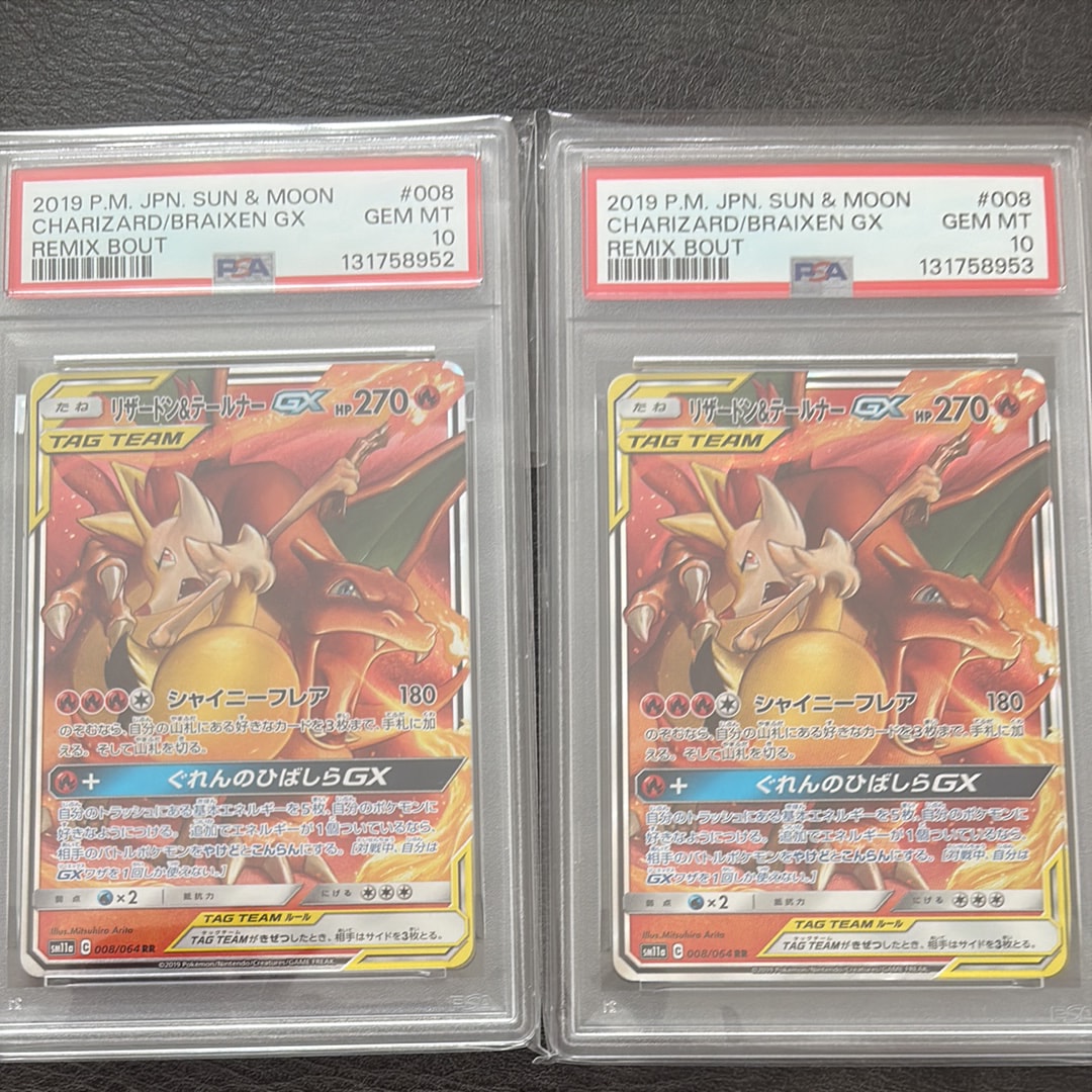 リザードン&テールナーGX RR [SM11a 008/064](強化拡張パック「リミックスバウト」)
