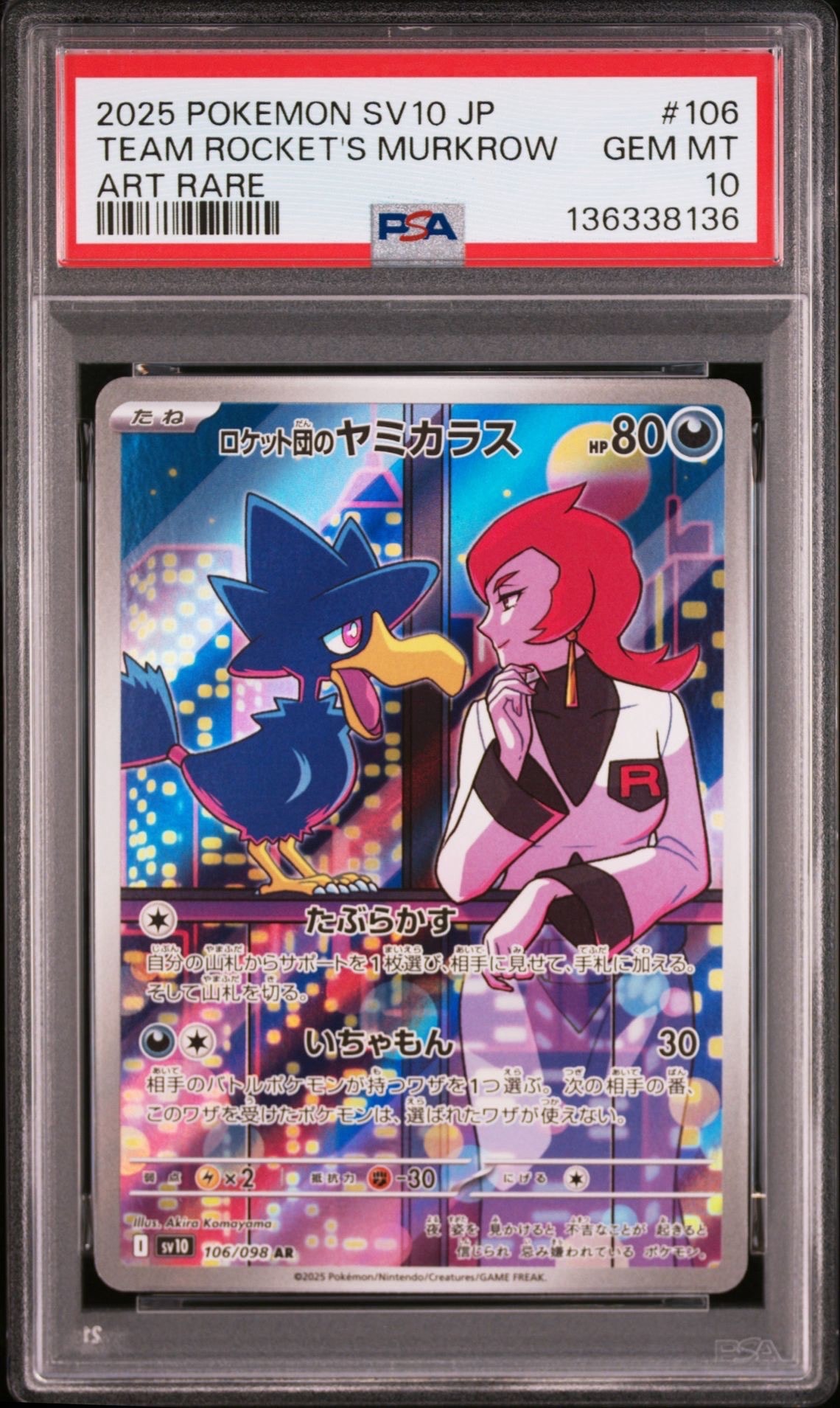 ロケット団のヤミカラス AR [SV10 106/098](拡張パック「ロケット団の栄光」)