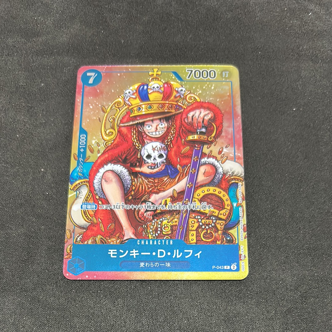 モンキー・D・ルフィ P [P-043]  (週刊少年ジャンプ2023年36・37合併号付録)
