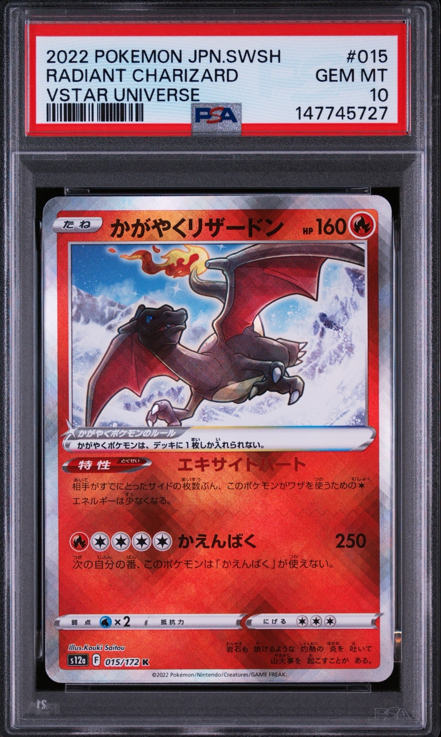かがやくリザードン K PSA10 VSTARユニバース ポケモンカード 連番 PSA10】かがやくリザードン K[s12a 015/172](ハイクラスパック「VSTAR