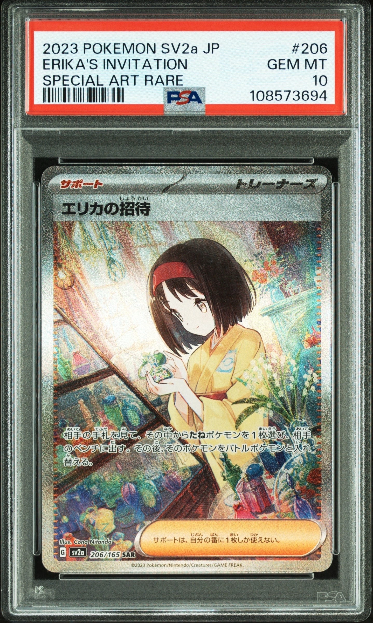 エリカの招待 SAR[SV2a 206/165](強化拡張パック「ポケモンカード151」)
