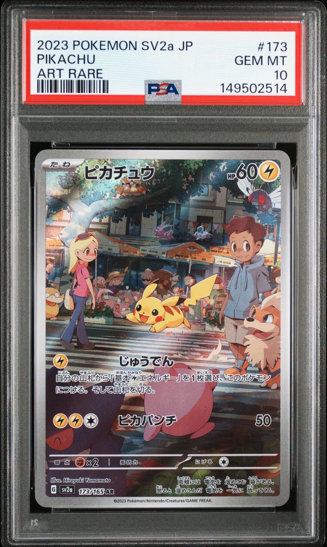 ピカチュウ AR[SV2a 173/165](強化拡張パック「ポケモンカード151」)