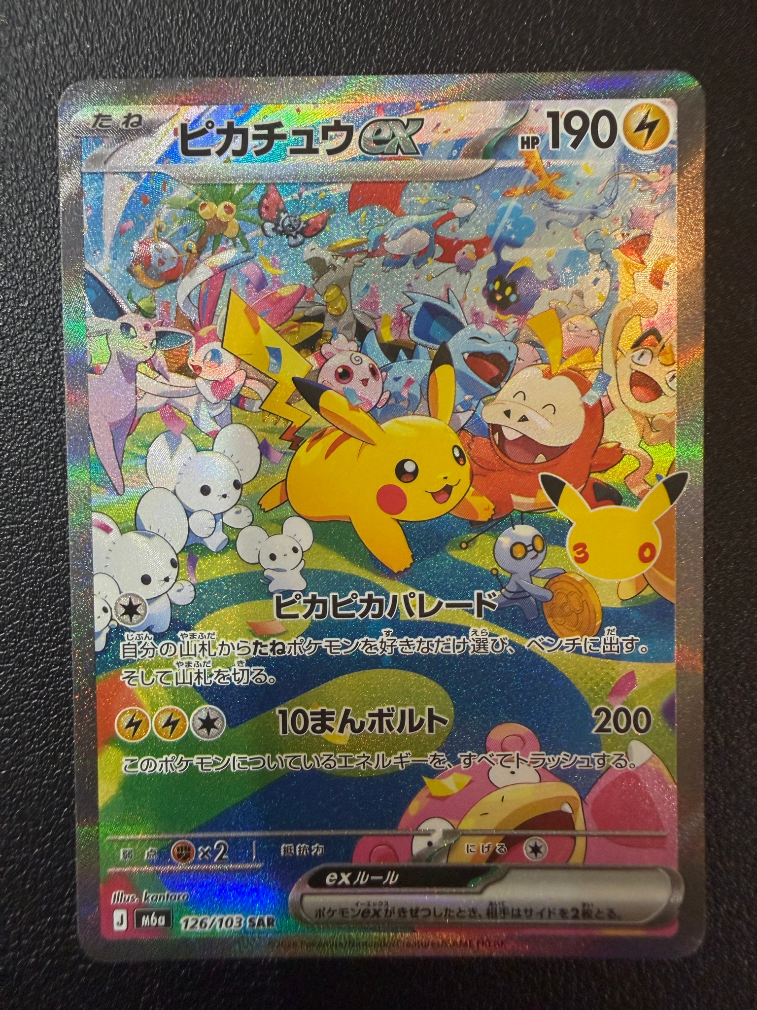 ピカチュウex SAR [M6a 126/103](拡張パック「30th CELEBRATION」)