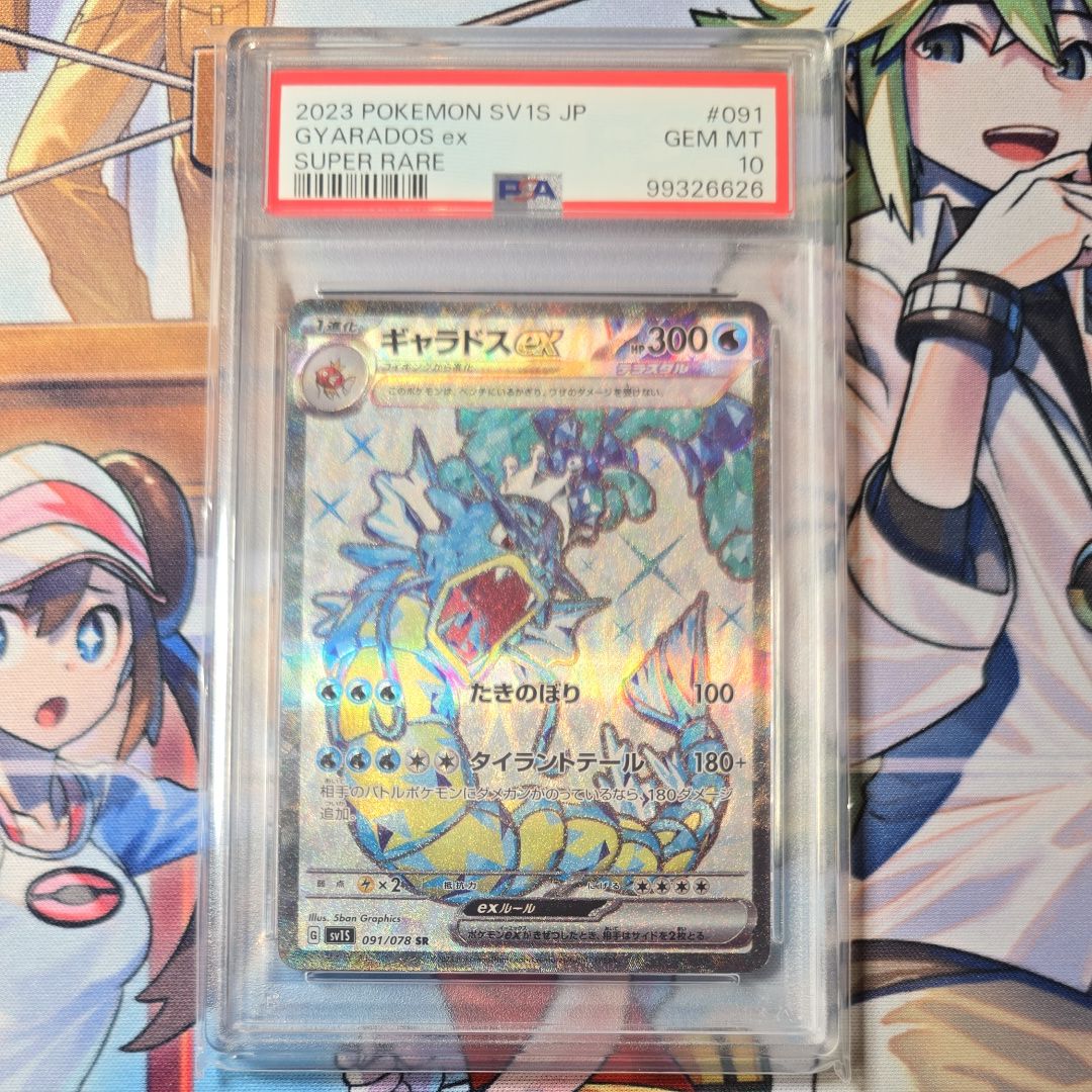 PSA10 ギャラドスex SR SV1S 091/078 スカーレットex Amazon.co.jp: ポケモンカードゲームSV sv1 拡張パック