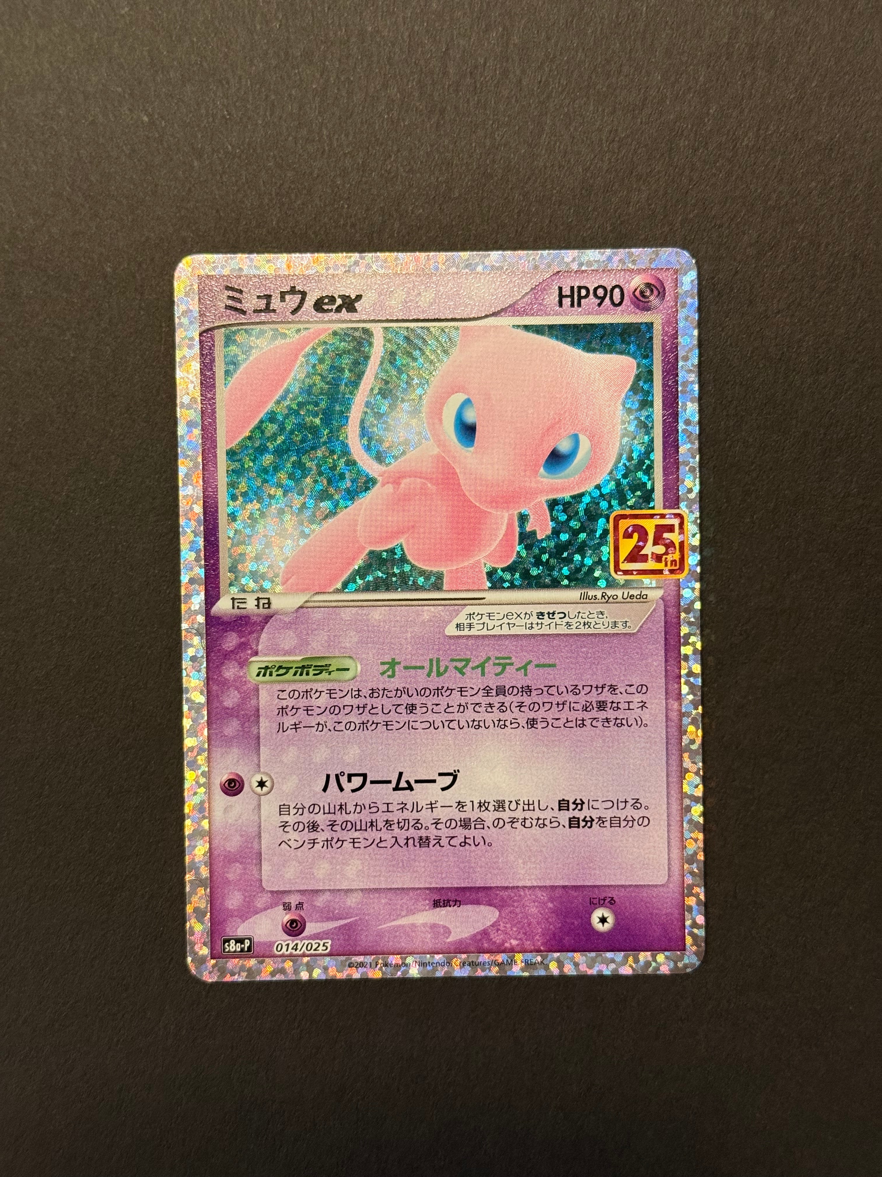PSA9】ミュウex: プロモ[S8a-P 014/025](プロモカードパック 25th