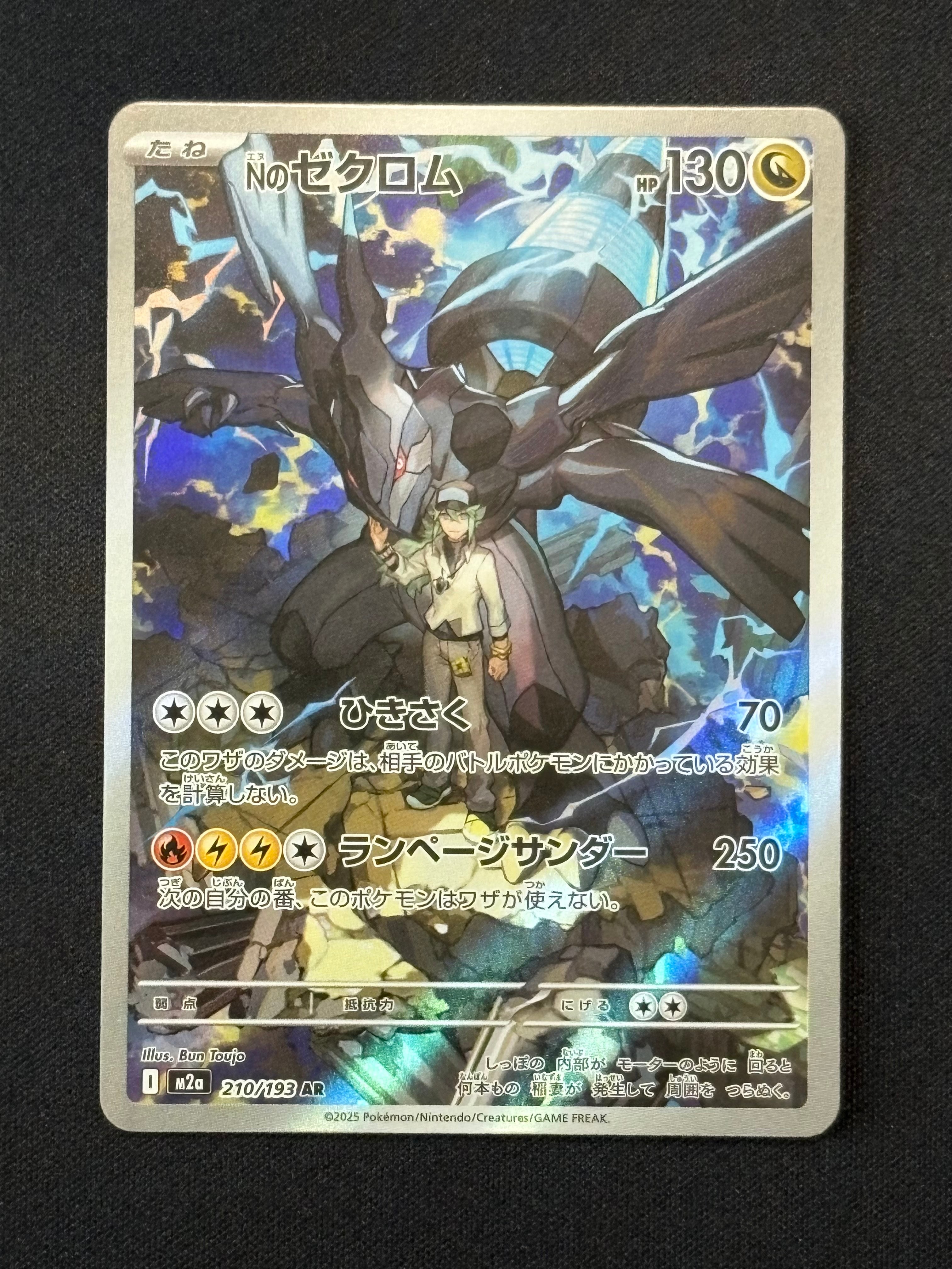 Nのゼクロム AR [M2a 210/193](ハイクラスパック「MEGAドリームex」)
