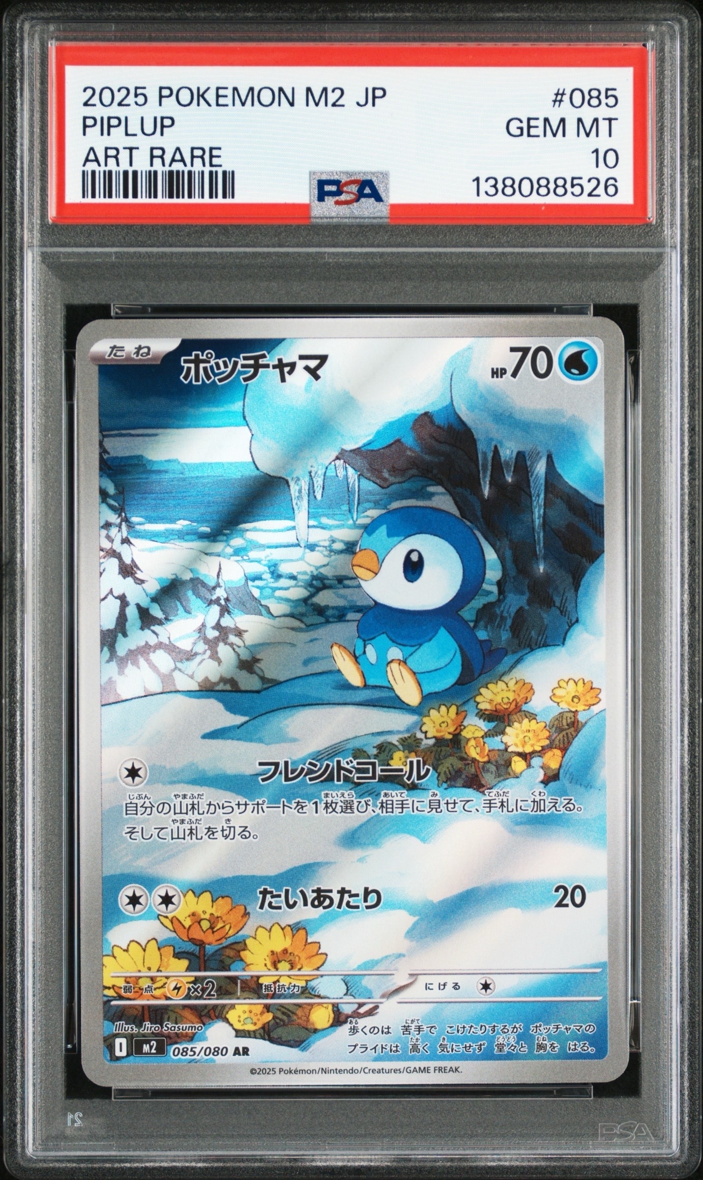 ポッチャマ AR [M2 085/080](拡張パック「インフェルノX」)