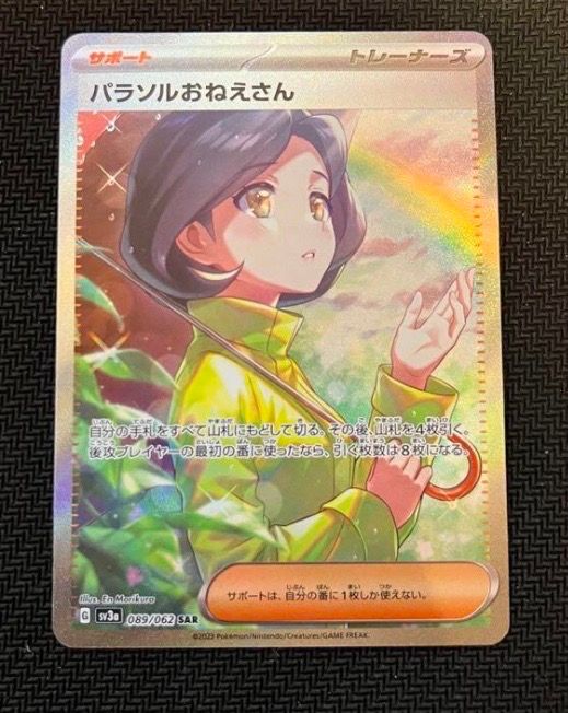 パラソルおねえさん SAR[SV3a 089/062](強化拡張パック「レイジングサーフ」)