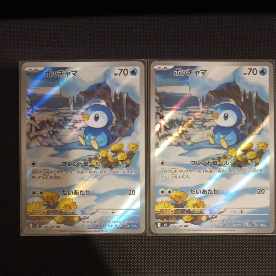 ポッチャマ AR [M2 085/080](拡張パック「インフェルノX」)