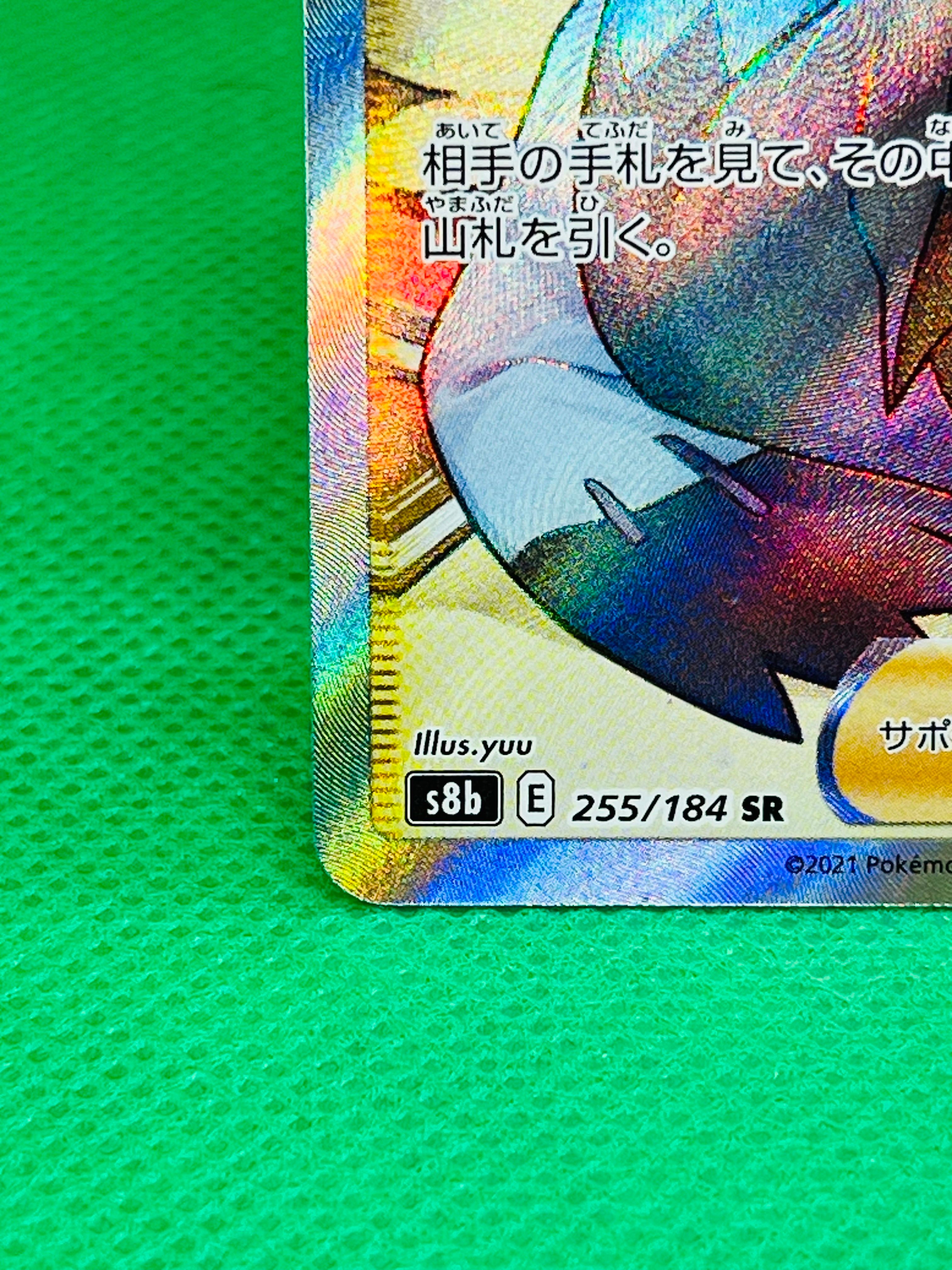 A]Acerola's Premonition SR[S8b 255/184](High Class Pack