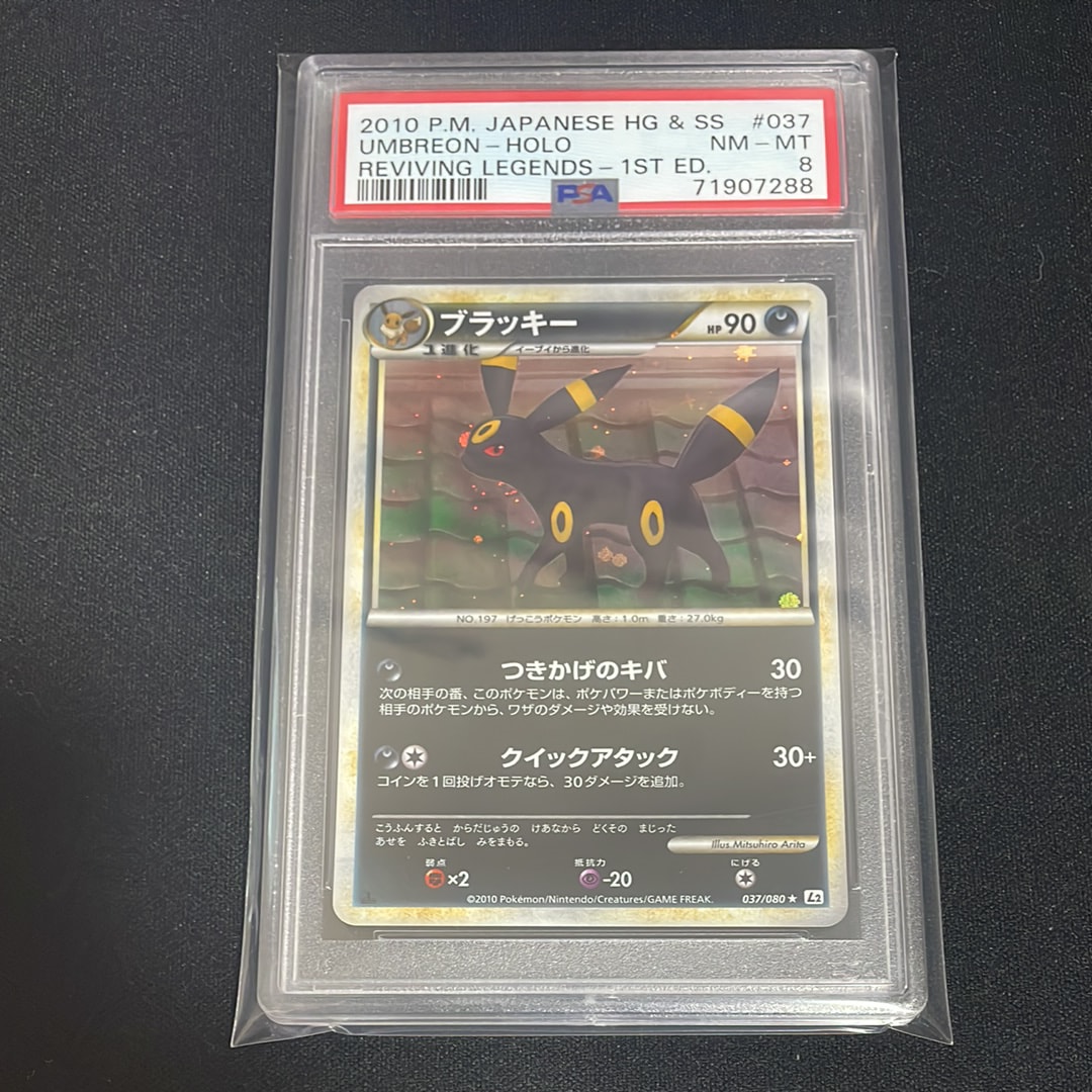 ブラッキー ★ :1ED [L2-L 037/080](拡張パック「よみがえる伝説」)
