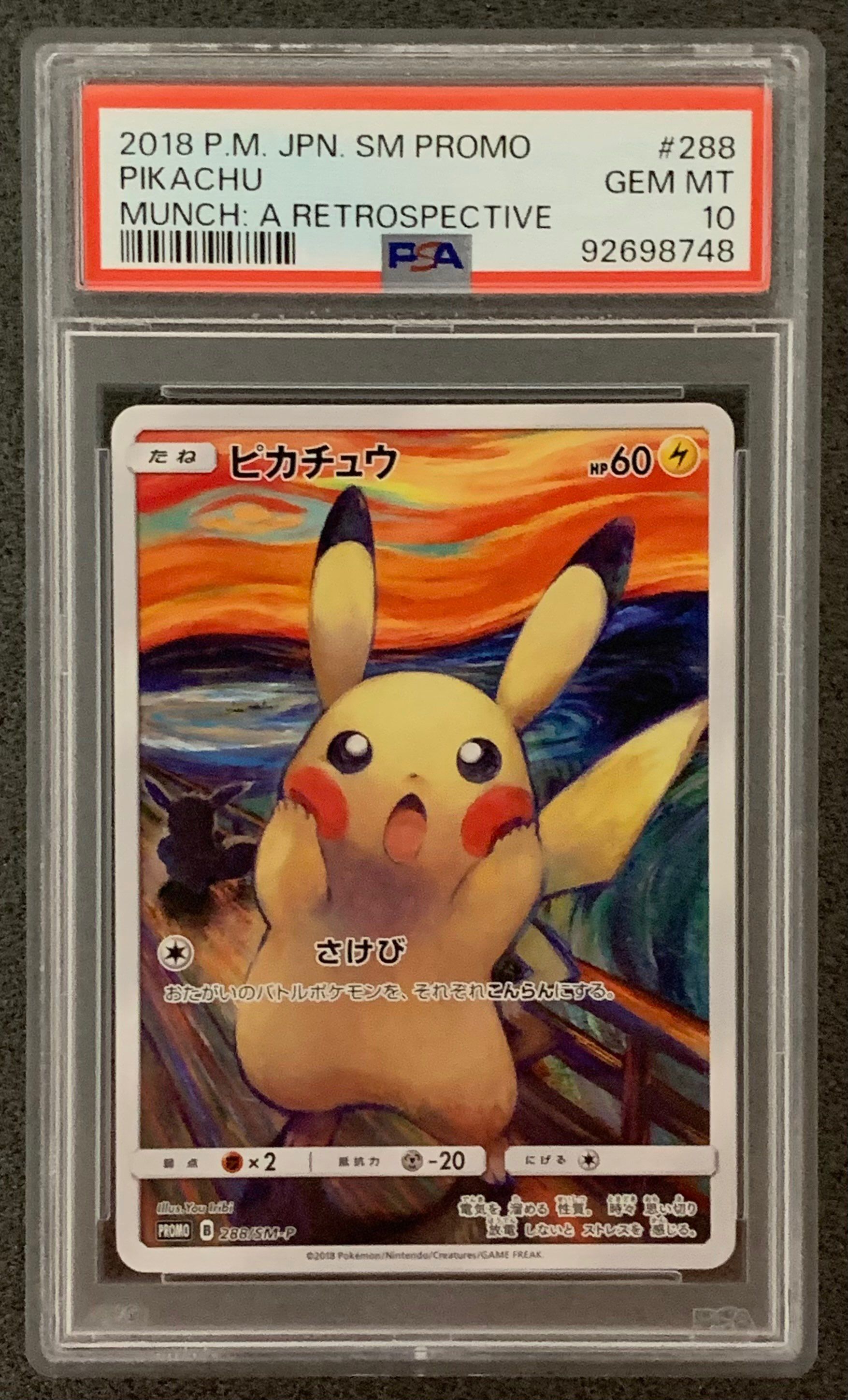 ピカチュウ ムンク展: プロモ[SM-P 288](プロモーションカード「SM-P」)
