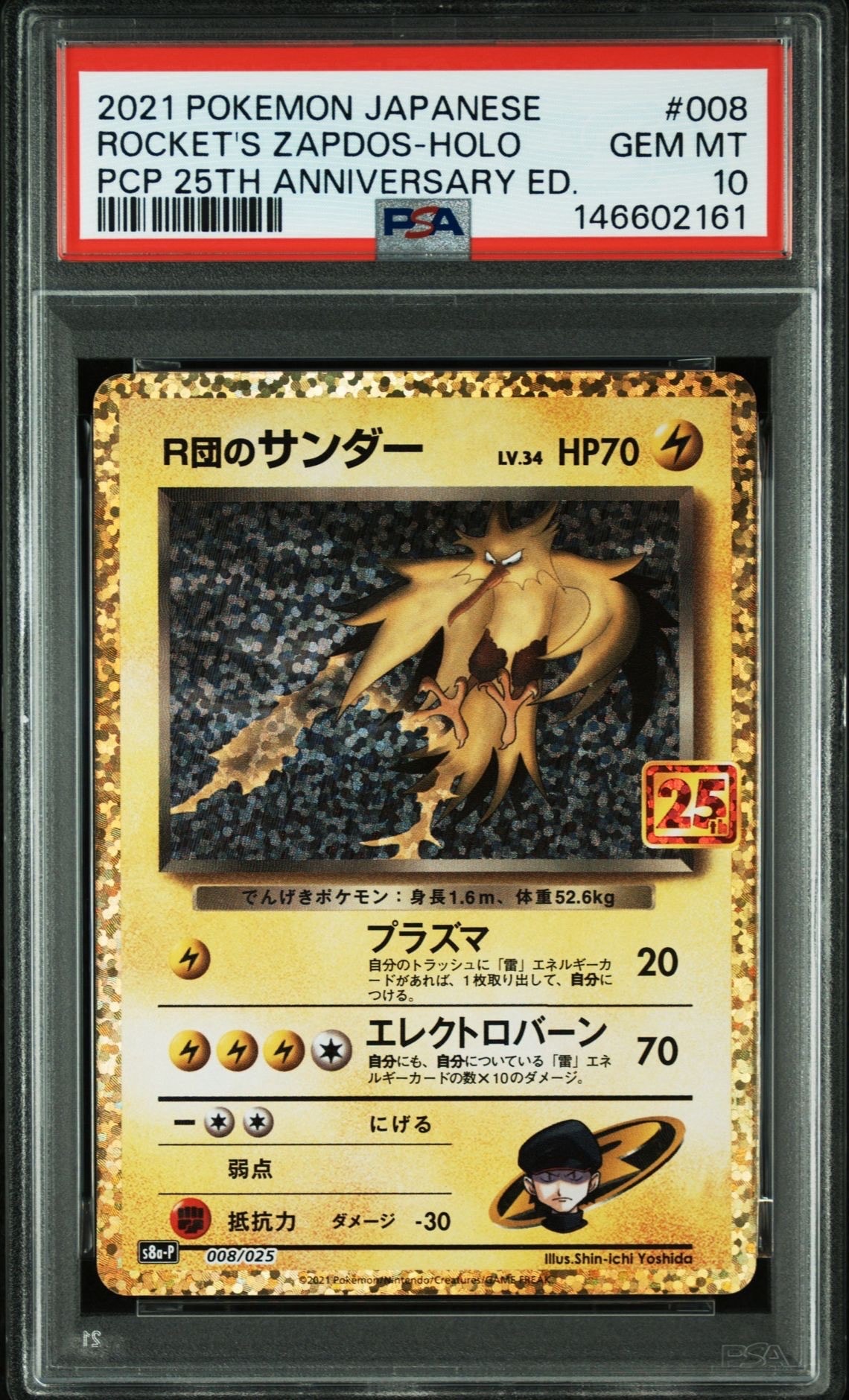 PSA10】R団のサンダー(25th): プロモ[025 008](プロモカードパック