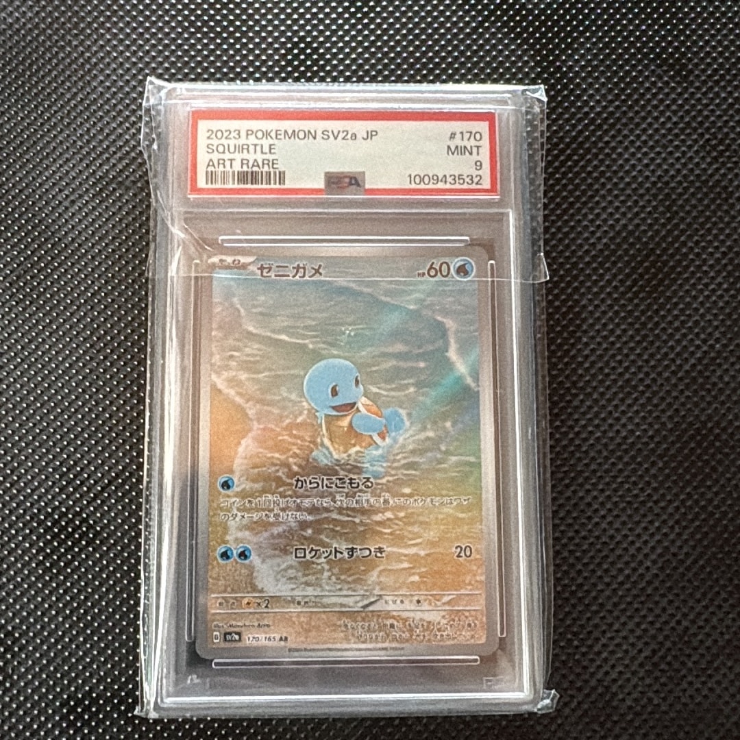 PSA10】ゼニガメ AR[SV2a 170/165](強化拡張パック「ポケモンカード151